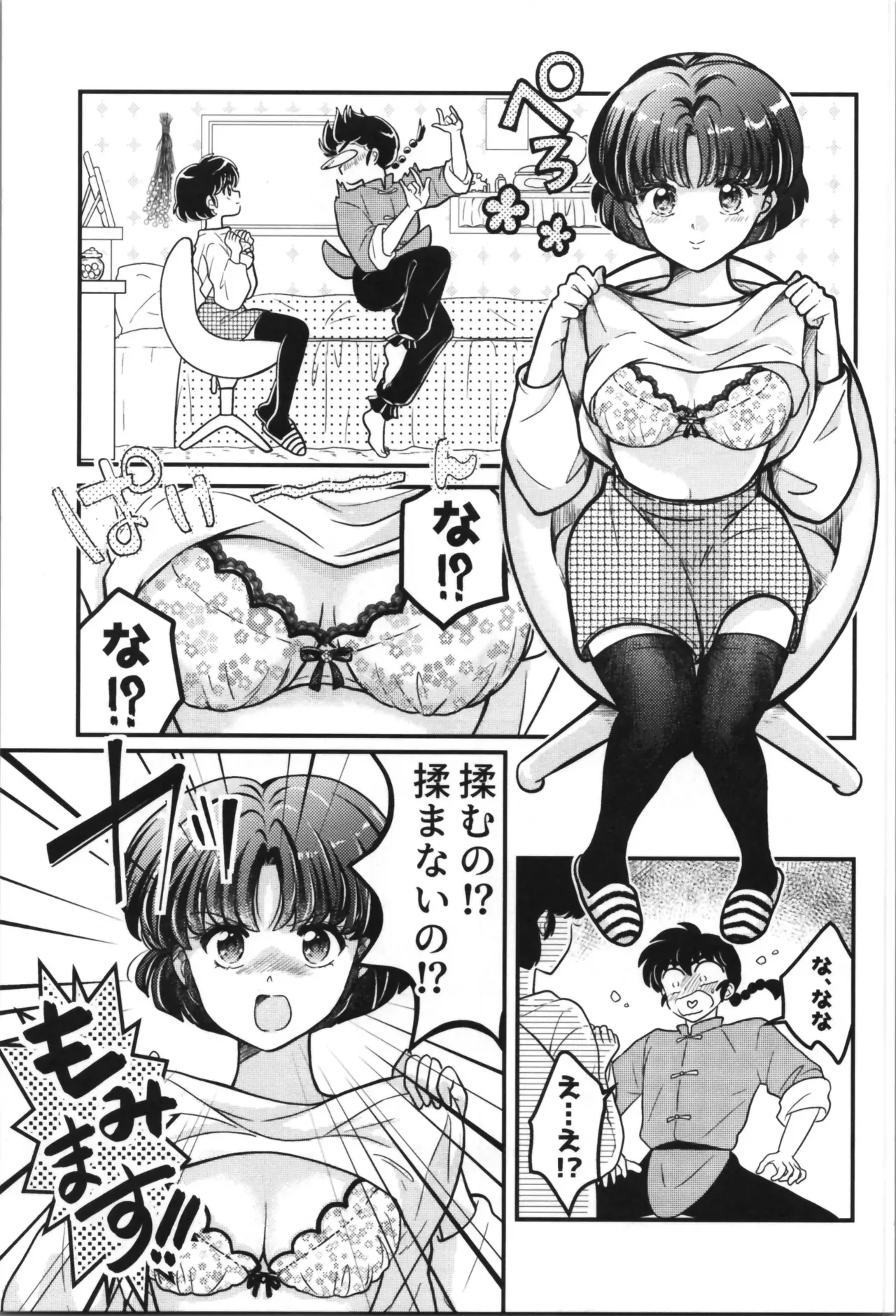 [Nimrod (あおぞら)] 主従丸いやぁ～ん糖衣S (らんま1/2)_9