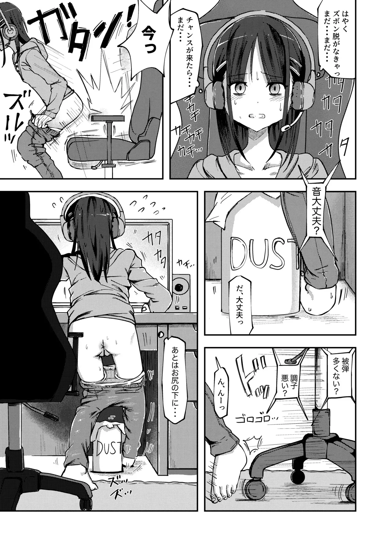 [湯豆腐] オンラインゲーム中に限界排便しちゃう女の子 (野村沙都)_3