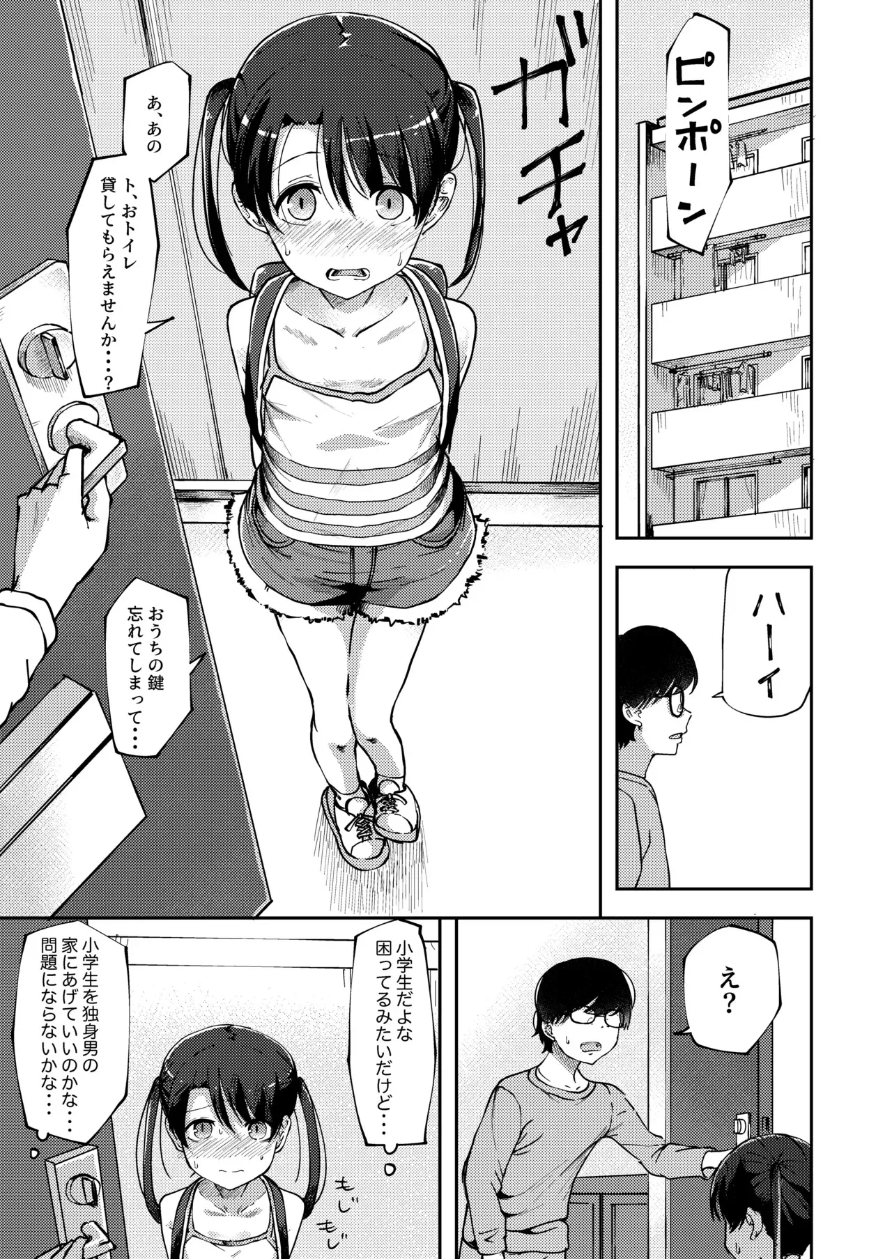 [湯豆腐] 鹿毛小夏3 (隣人のトイレで限界排泄しちゃう女の子)