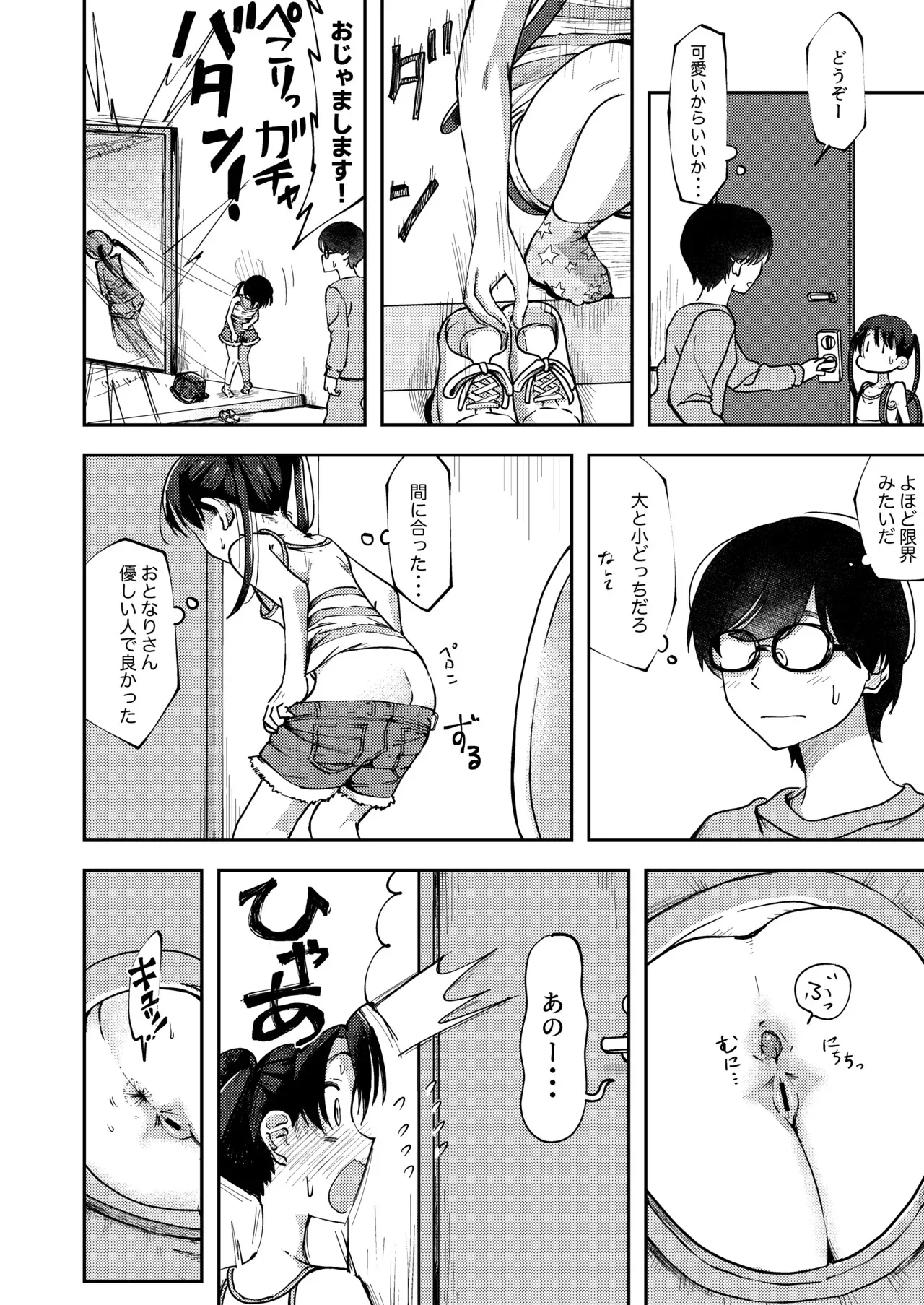 [湯豆腐] 鹿毛小夏3 (隣人のトイレで限界排泄しちゃう女の子)_2