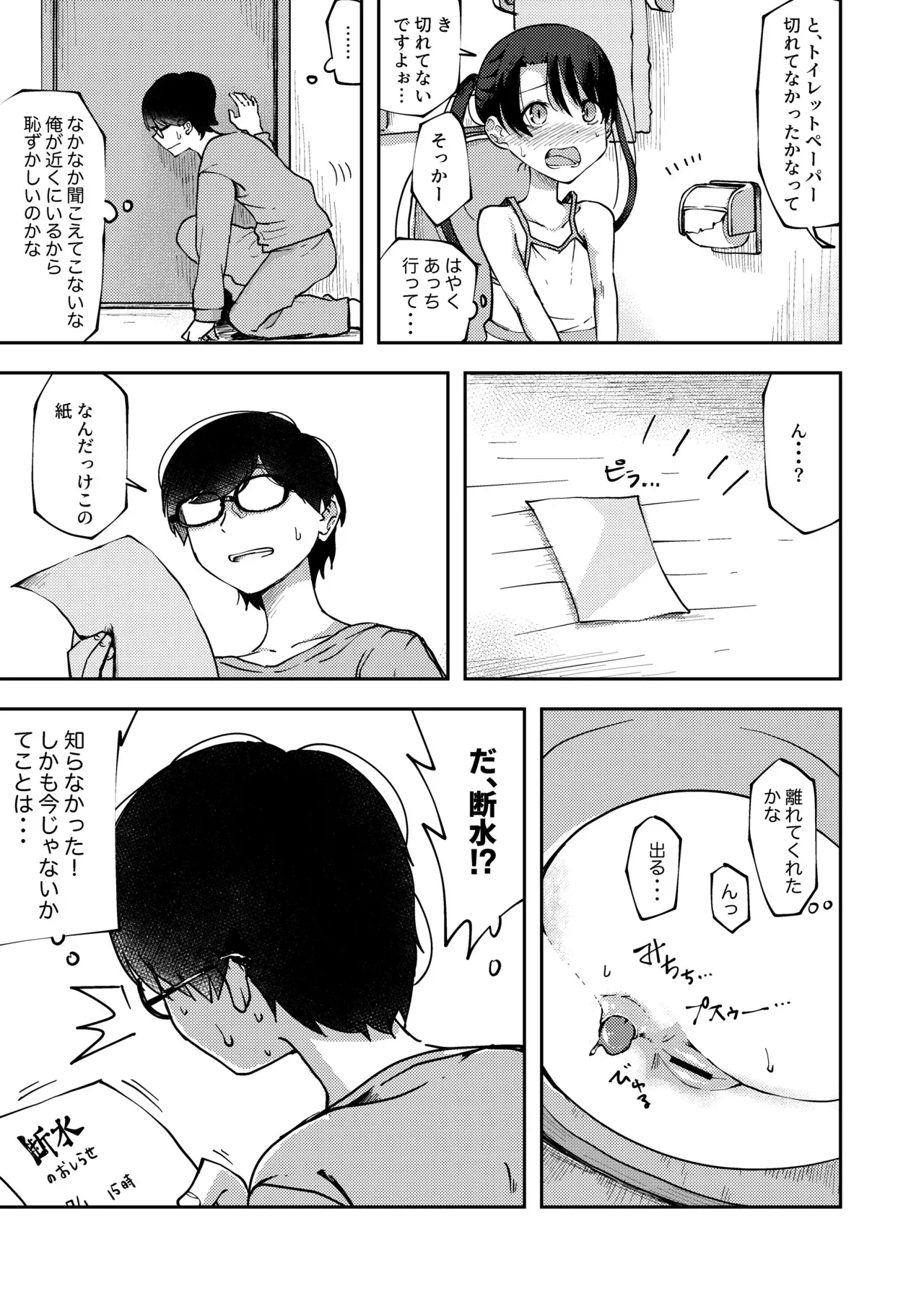 [湯豆腐] 鹿毛小夏3 (隣人のトイレで限界排泄しちゃう女の子)_3