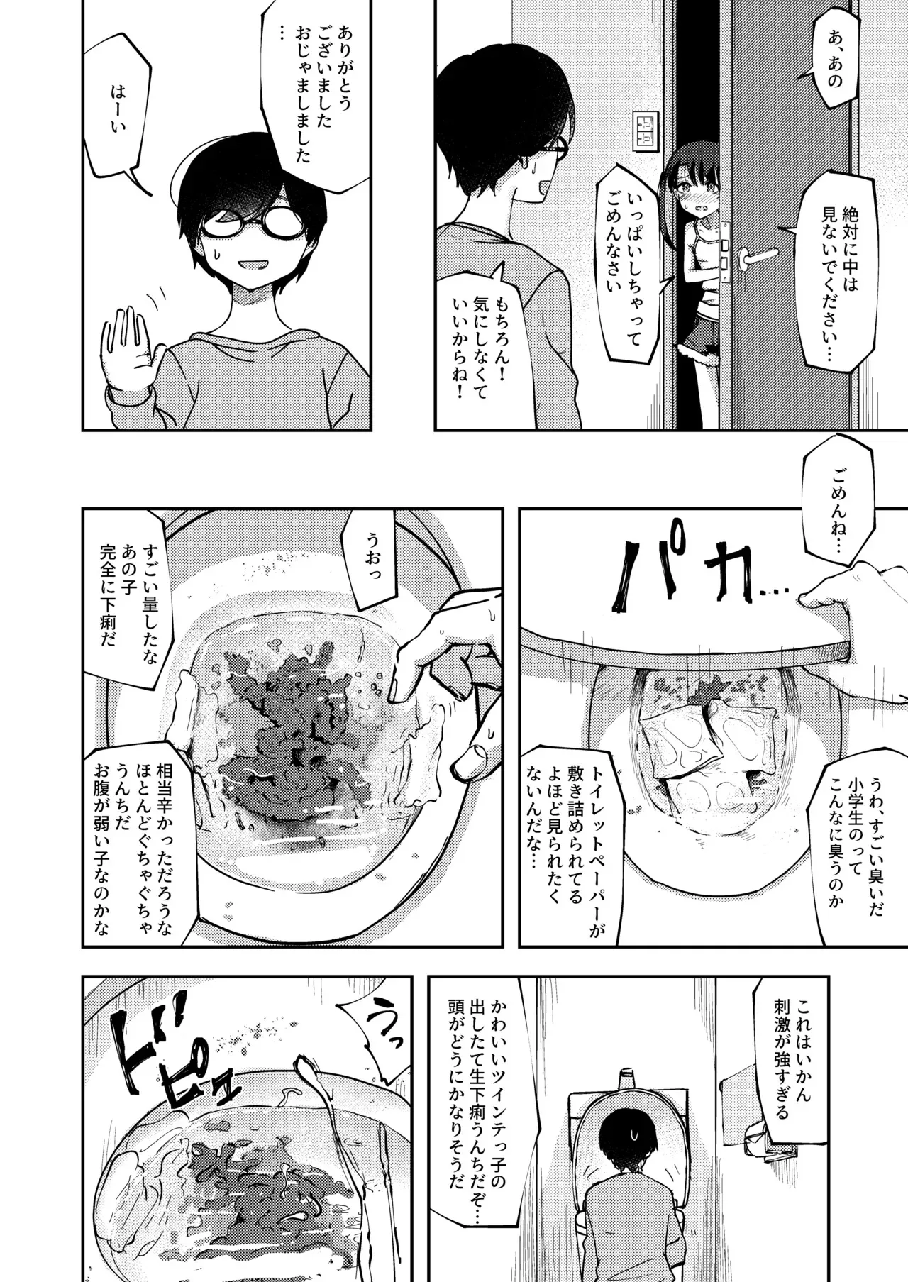 [湯豆腐] 鹿毛小夏3 (隣人のトイレで限界排泄しちゃう女の子)_6