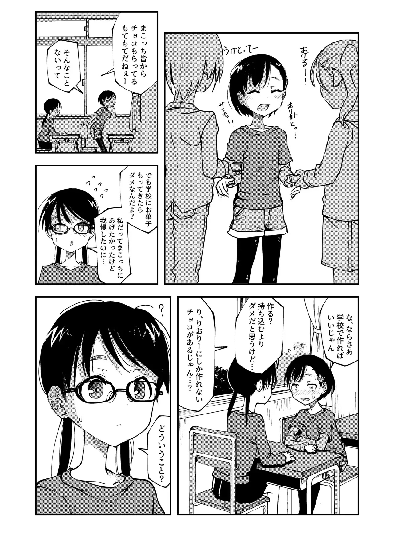 [湯豆腐] バレンタインにうん◯チョコをプレゼントしちゃう女の子 (まこっちとりおりー6)