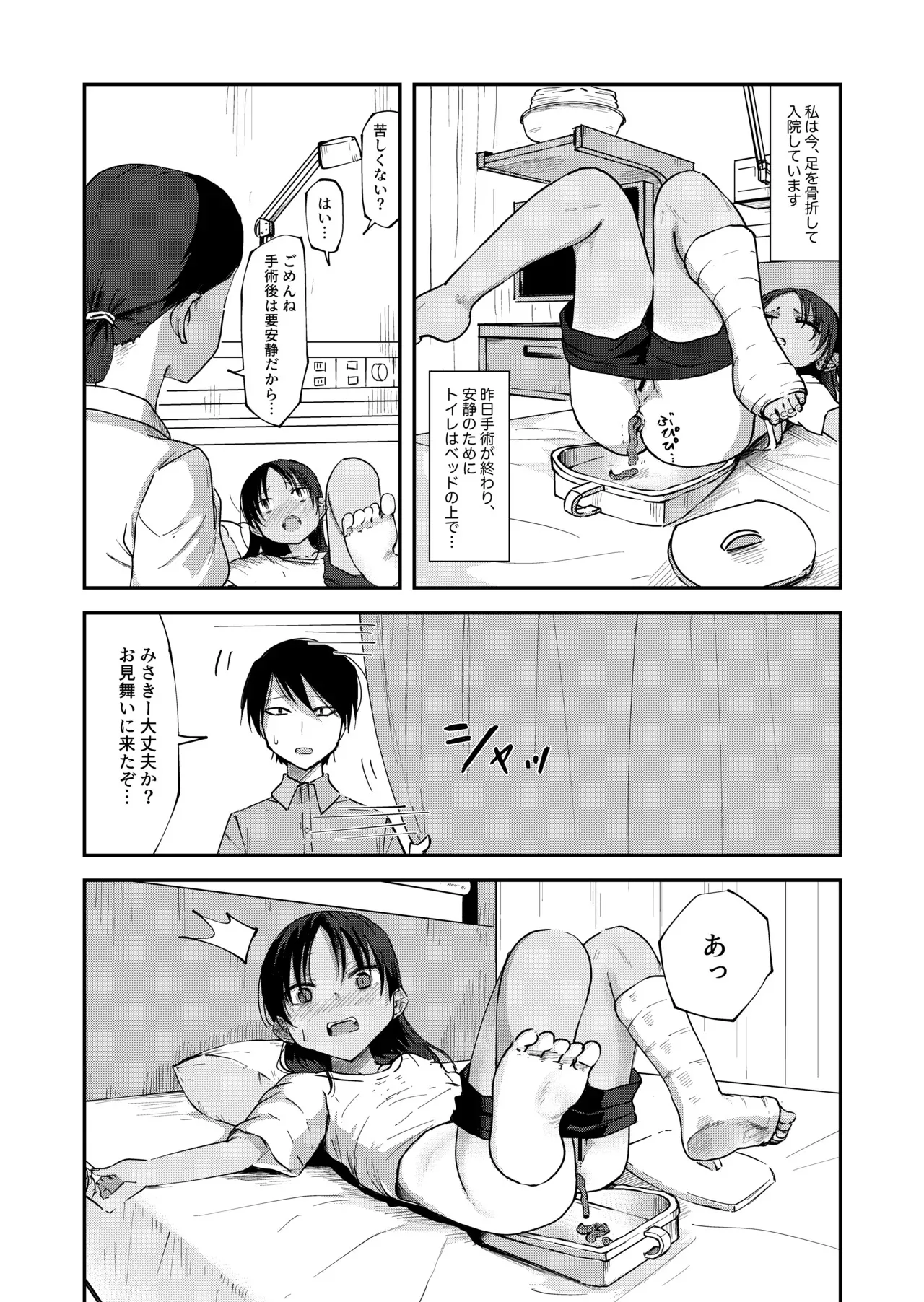 [湯豆腐] 咲洲みさき2 (病室のベッドで排泄を見られちゃう女の子)