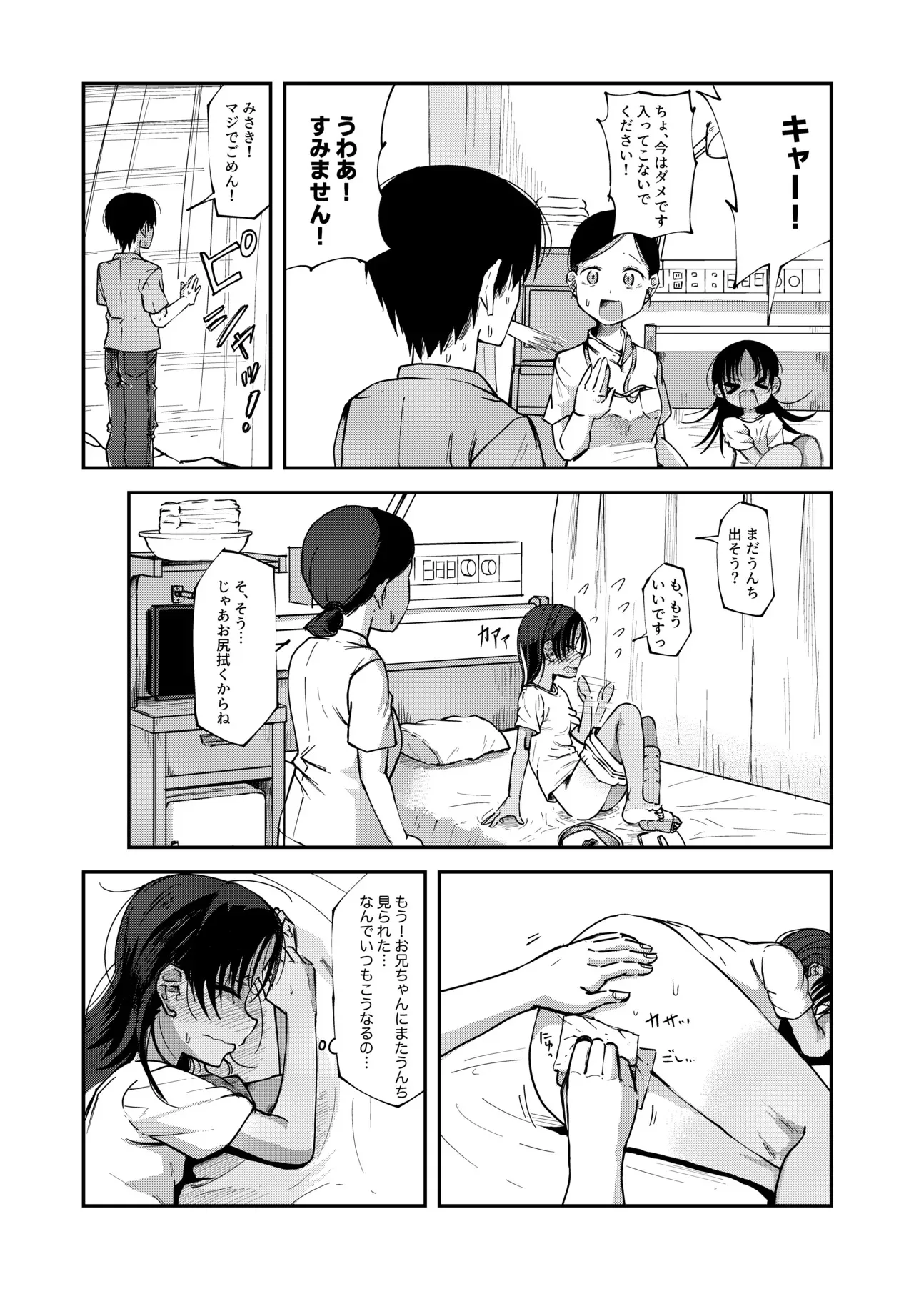 [湯豆腐] 咲洲みさき2 (病室のベッドで排泄を見られちゃう女の子)_2