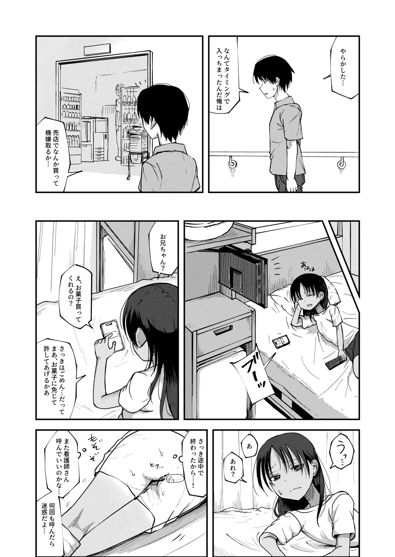 [湯豆腐] 咲洲みさき2 (病室のベッドで排泄を見られちゃう女の子)_3