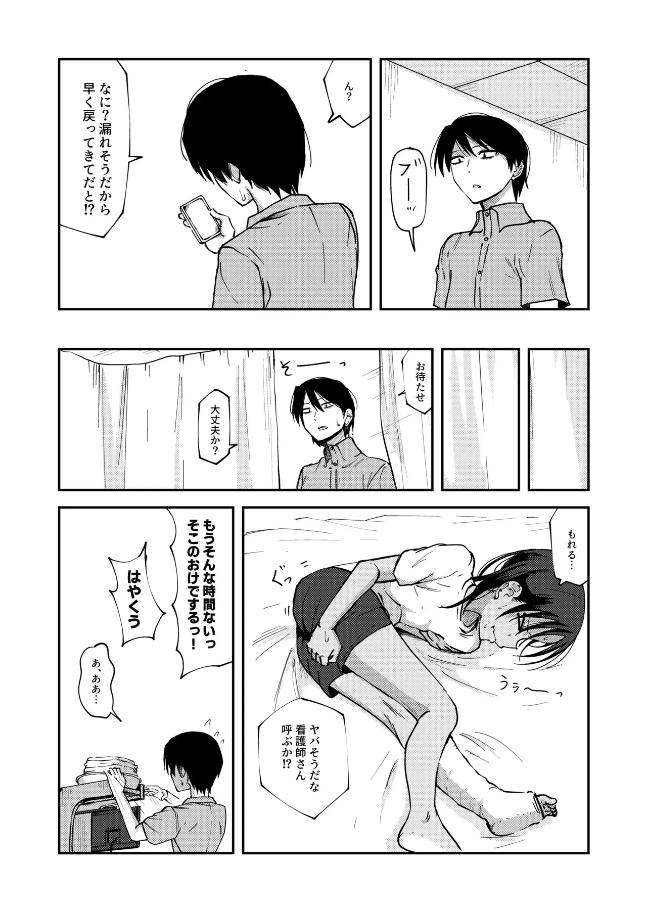 [湯豆腐] 咲洲みさき2 (病室のベッドで排泄を見られちゃう女の子)_4