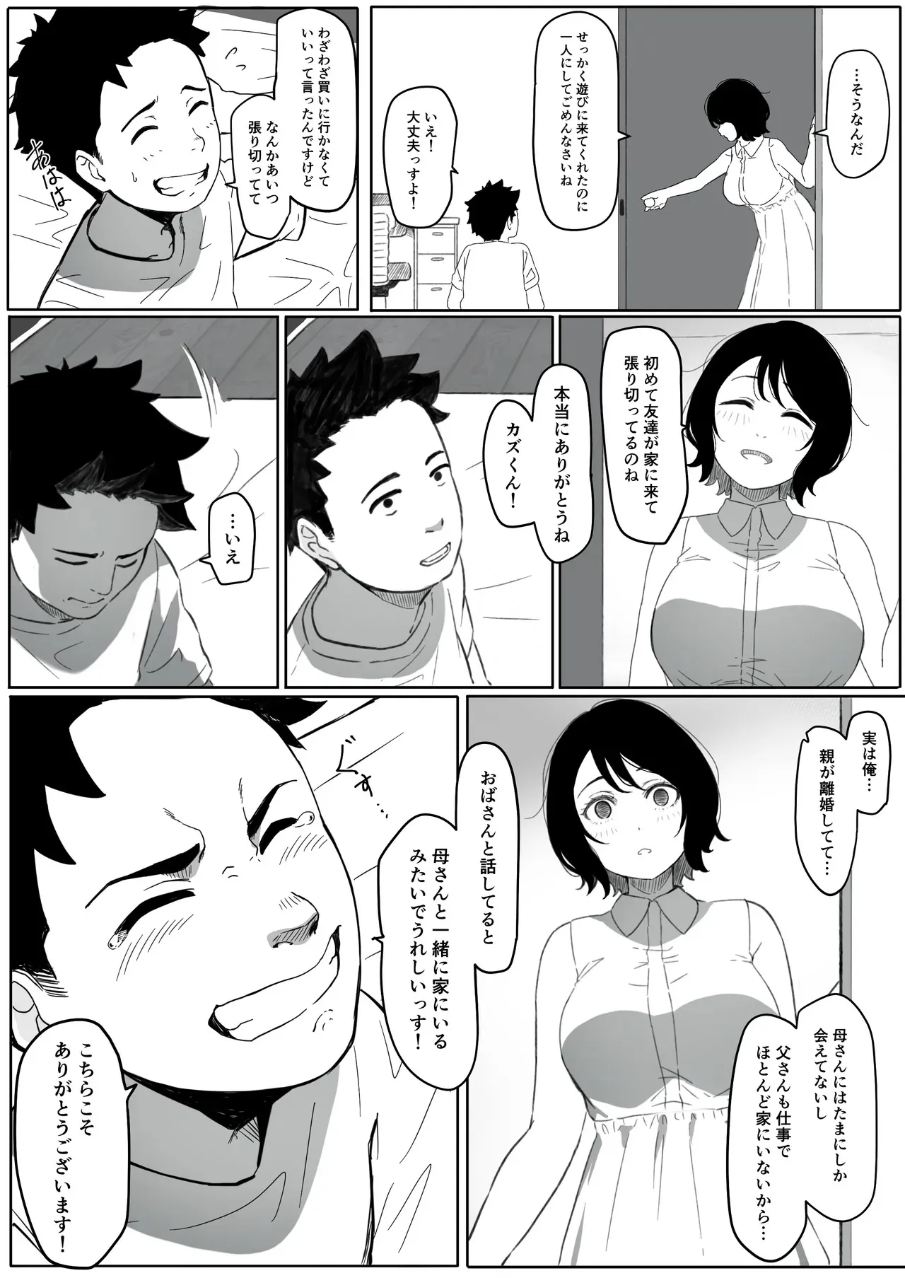 [パスタ屋] 妻が（母が）性奴●にされました_6