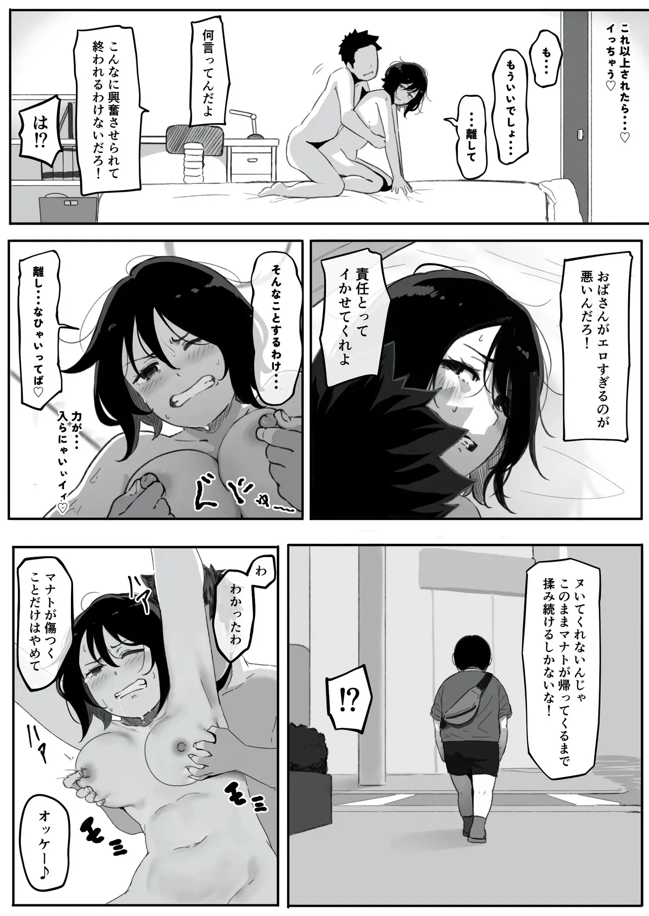 [パスタ屋] 妻が（母が）性奴●にされました_8