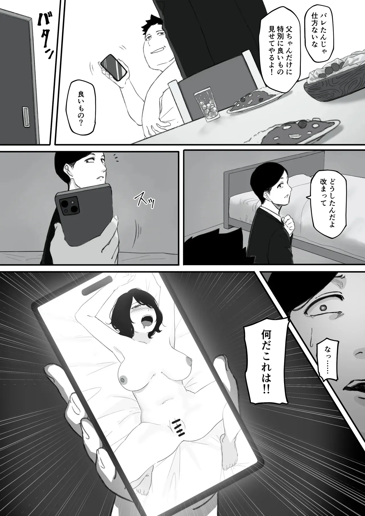 [パスタ屋] 妻が（母が）性奴●にされました_10