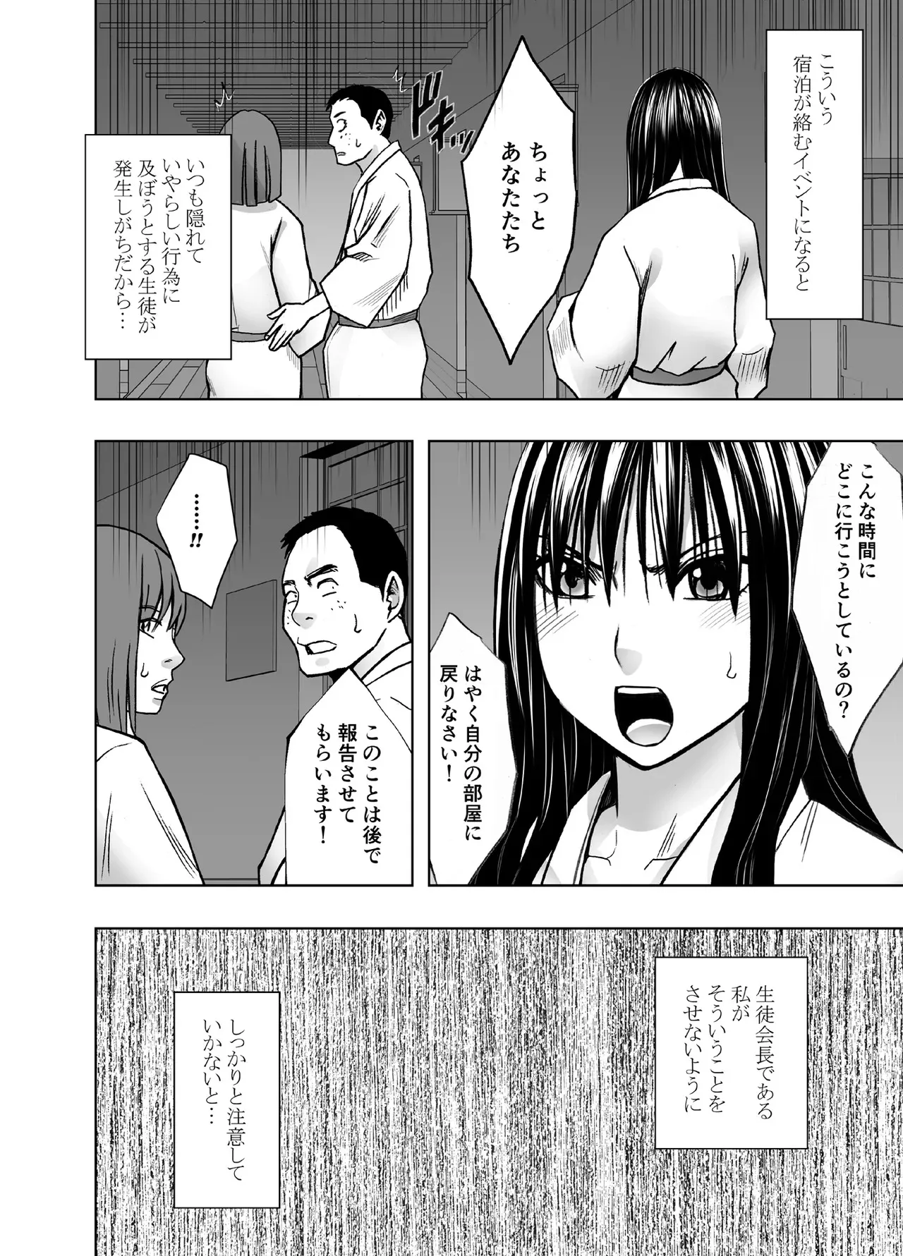 [クリムゾン] 完全包囲 恥辱まみれの修学旅行 クラスメイト編_3