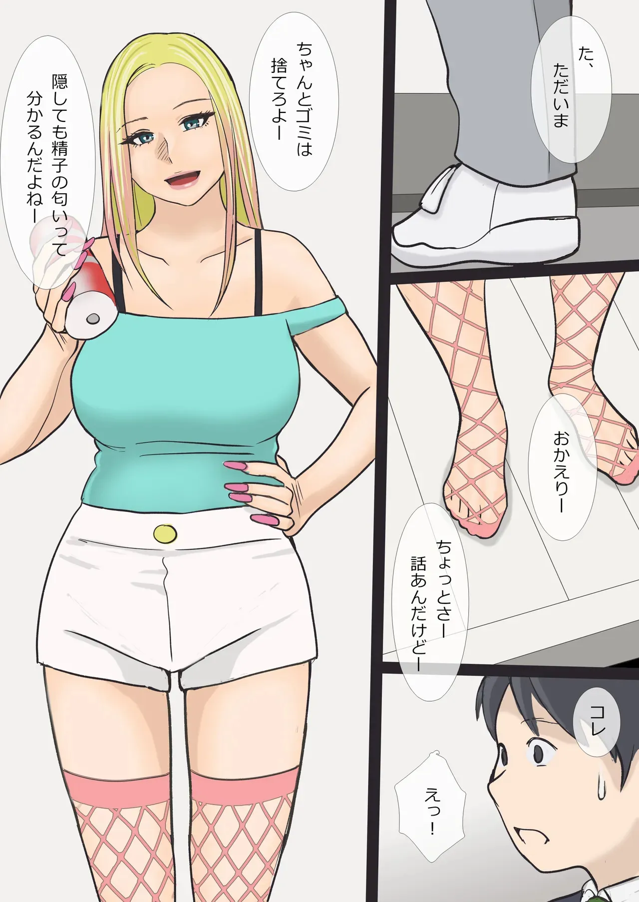 [アメトユキ] そのギャルママは交尾する_6