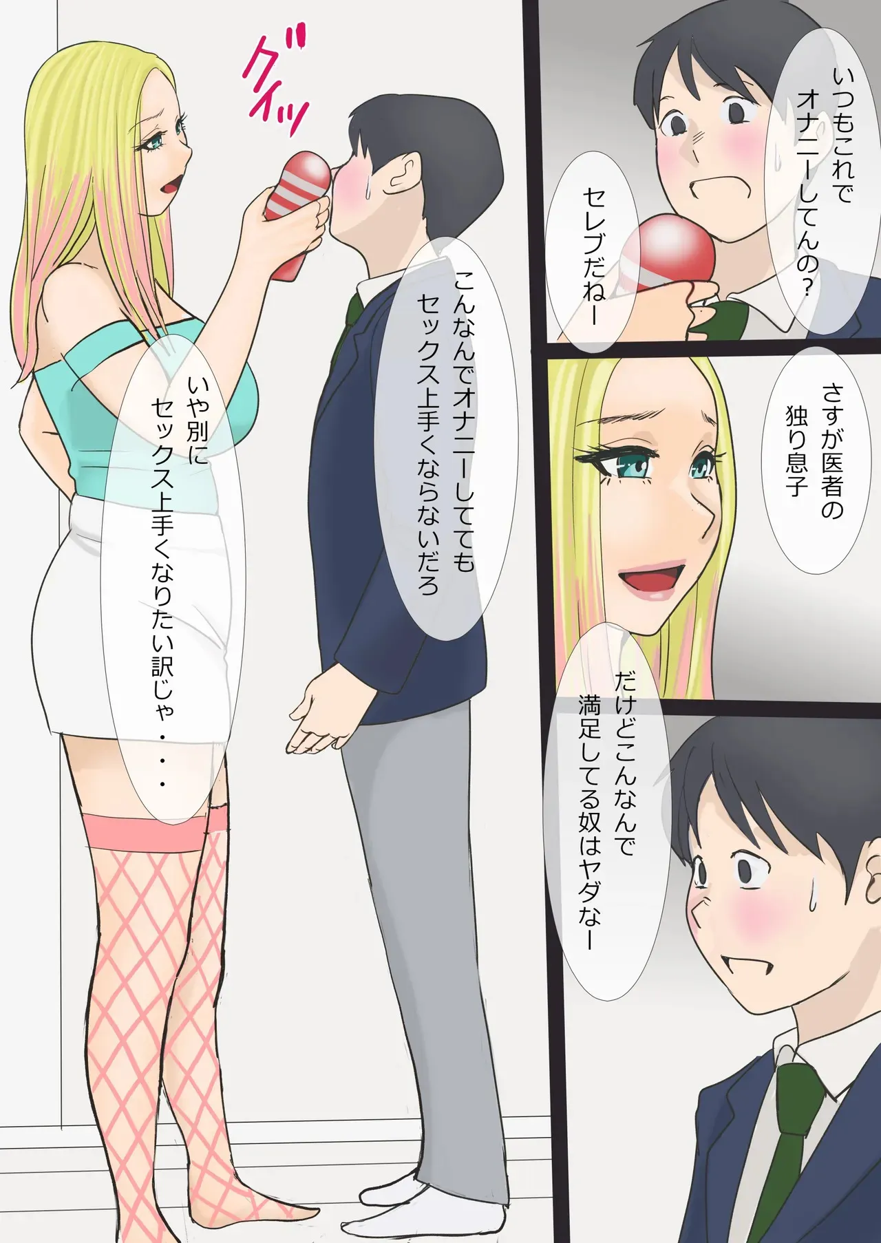 [アメトユキ] そのギャルママは交尾する_7