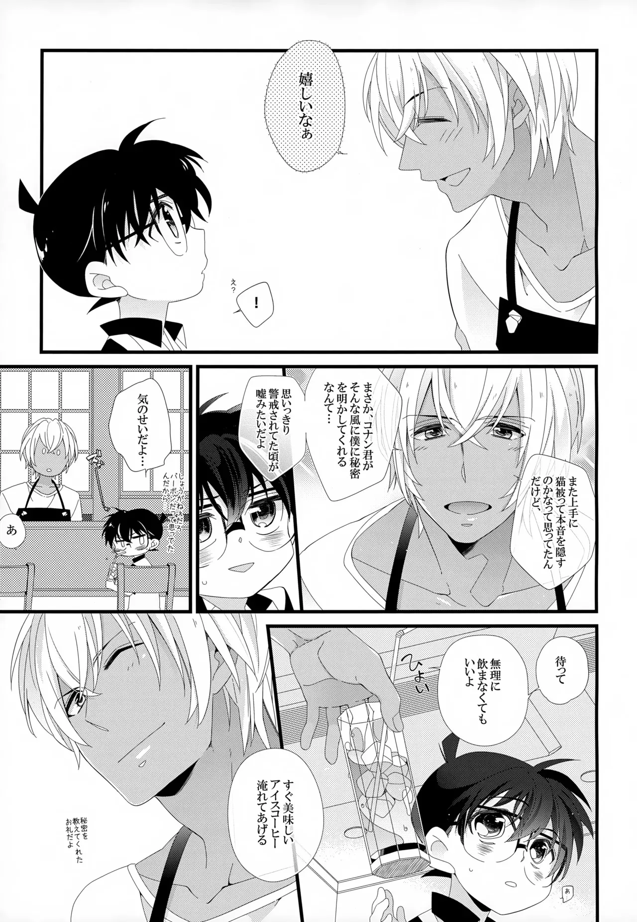 (秘密の裏稼業9) [桜菓子 (煌月忍)] SAKURAGASHI DC再録集 (名探偵コナン)_10