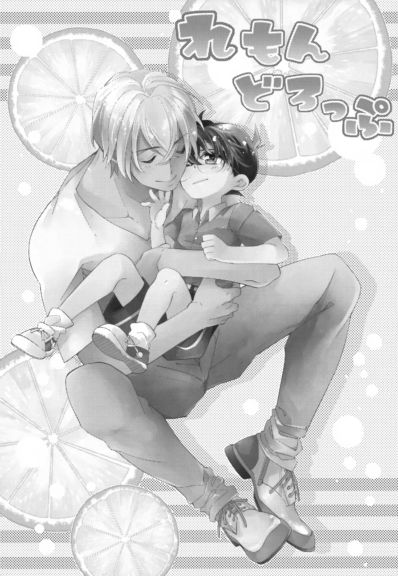 (秘密の裏稼業9) [桜菓子 (煌月忍)] SAKURAGASHI DC再録集 (名探偵コナン)_6