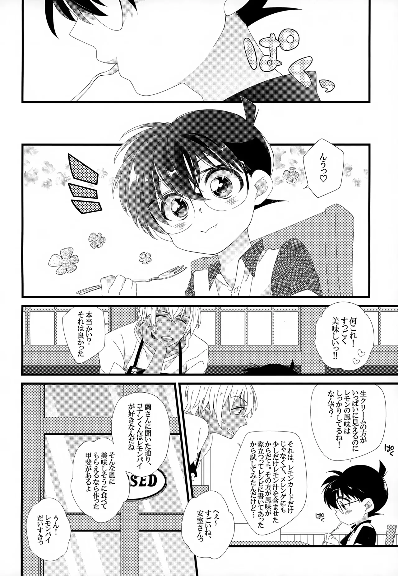 (秘密の裏稼業9) [桜菓子 (煌月忍)] SAKURAGASHI DC再録集 (名探偵コナン)_7