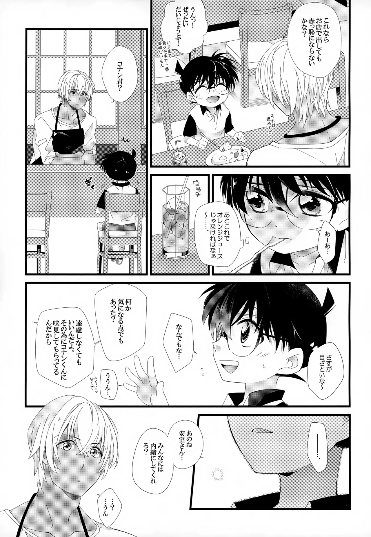 (秘密の裏稼業9) [桜菓子 (煌月忍)] SAKURAGASHI DC再録集 (名探偵コナン)_8