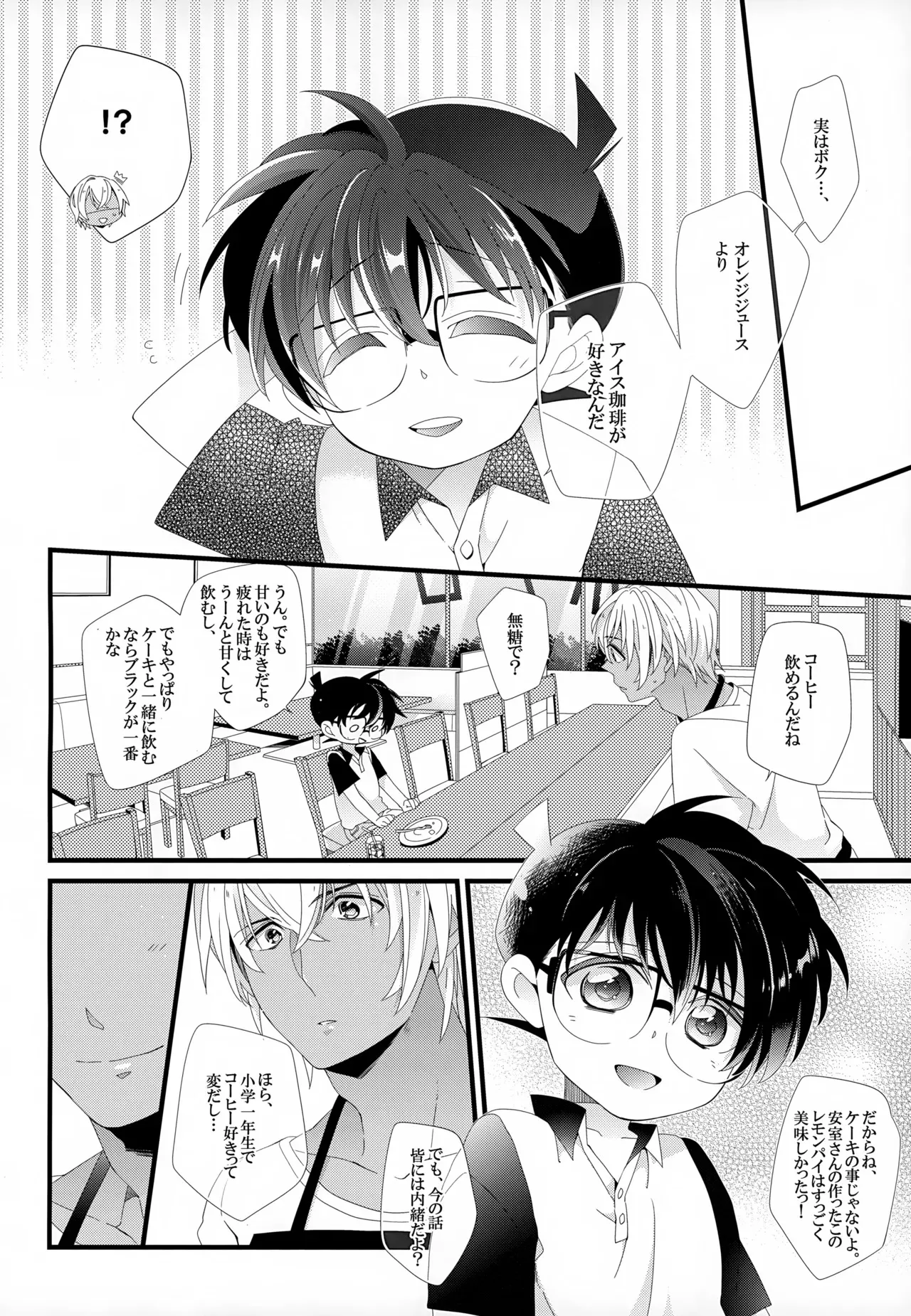 (秘密の裏稼業9) [桜菓子 (煌月忍)] SAKURAGASHI DC再録集 (名探偵コナン)_9