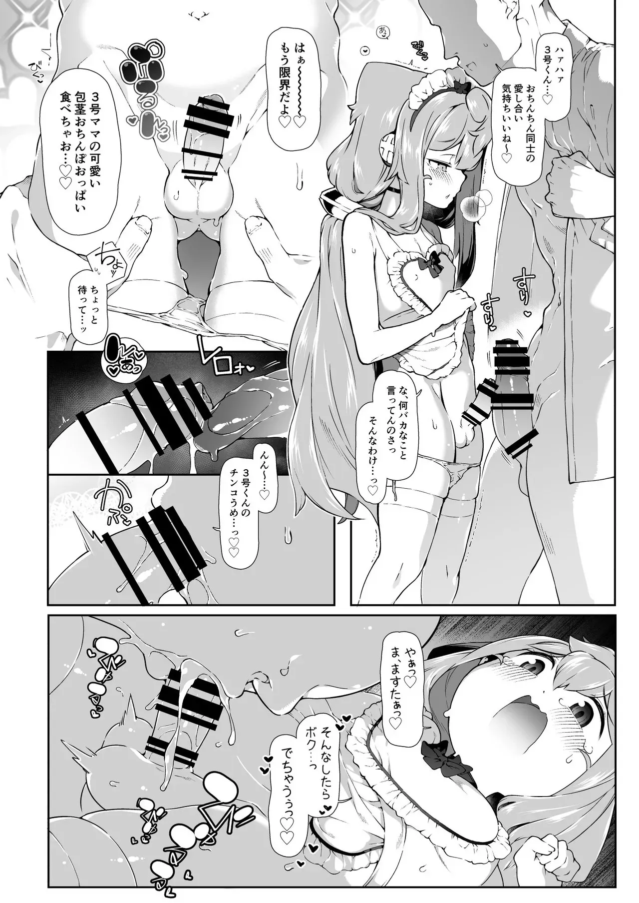 [くろぽぷら (ニャックル)] 裸エプロン姿で新婚性活を捗らせてくれるハッカド○ル3号くんの話