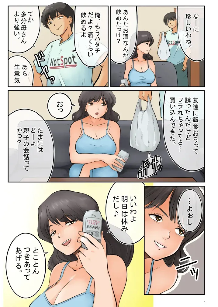 [松本持久力] 母とお酒飲んだらエラい事になりました_2