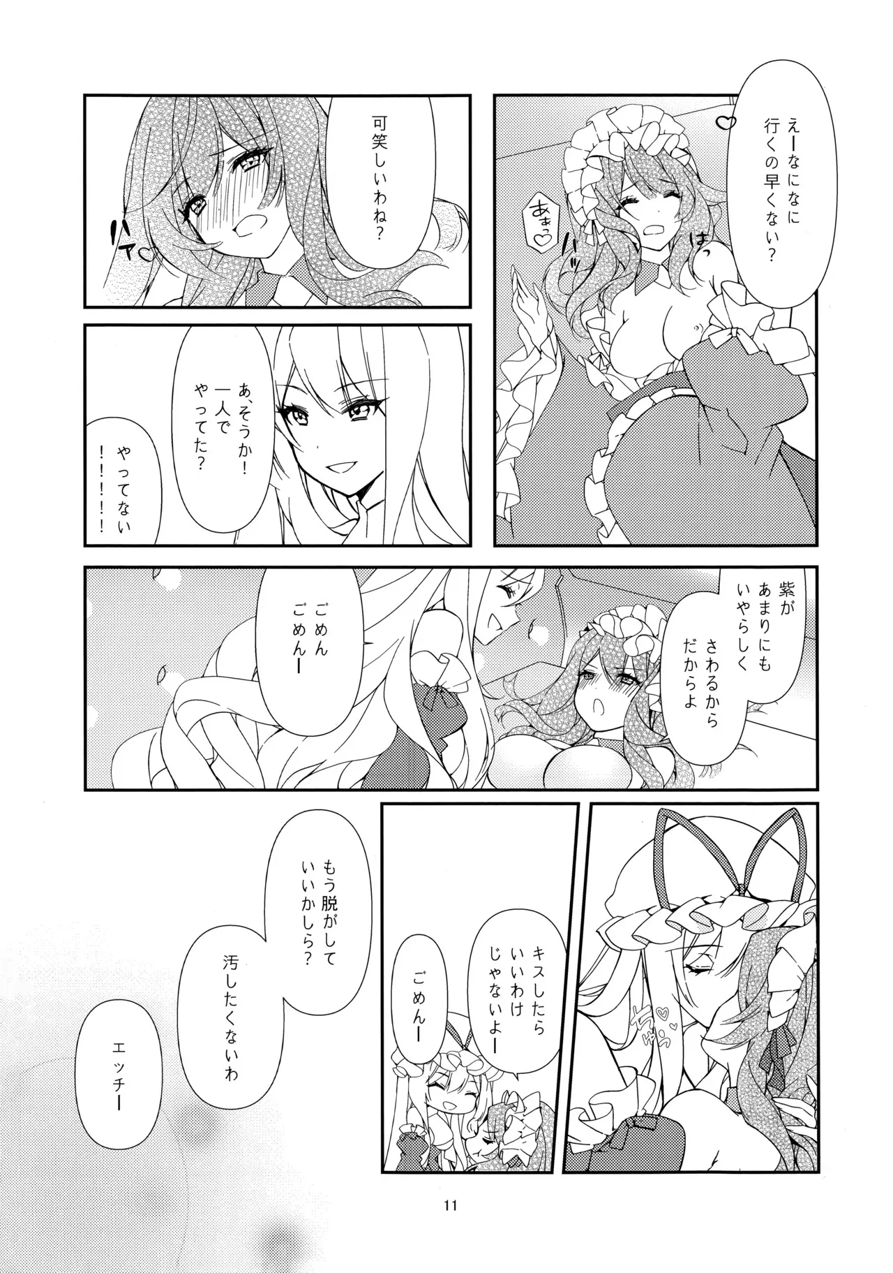 (例大祭22) [Drink it! (オード)] とんなた褒美はあり? なし? (東方Project)_10
