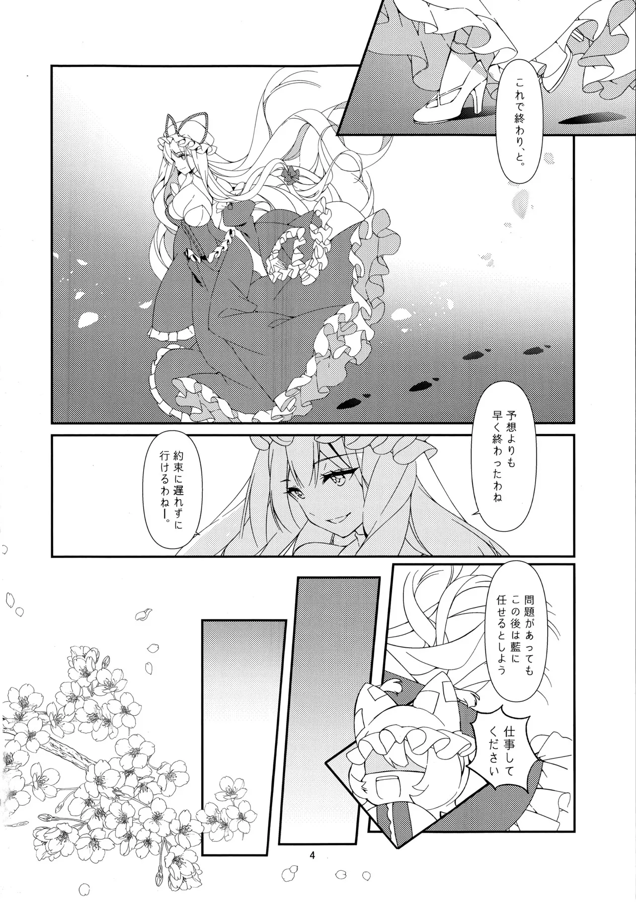 (例大祭22) [Drink it! (オード)] とんなた褒美はあり? なし? (東方Project)_3