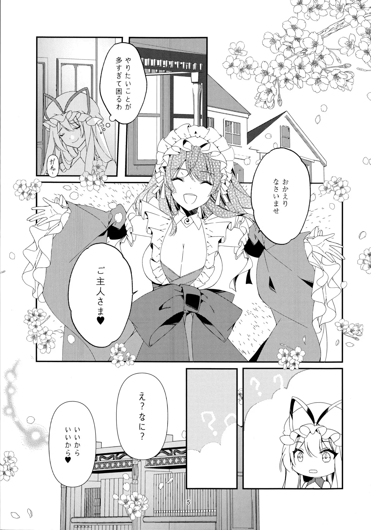 (例大祭22) [Drink it! (オード)] とんなた褒美はあり? なし? (東方Project)_4