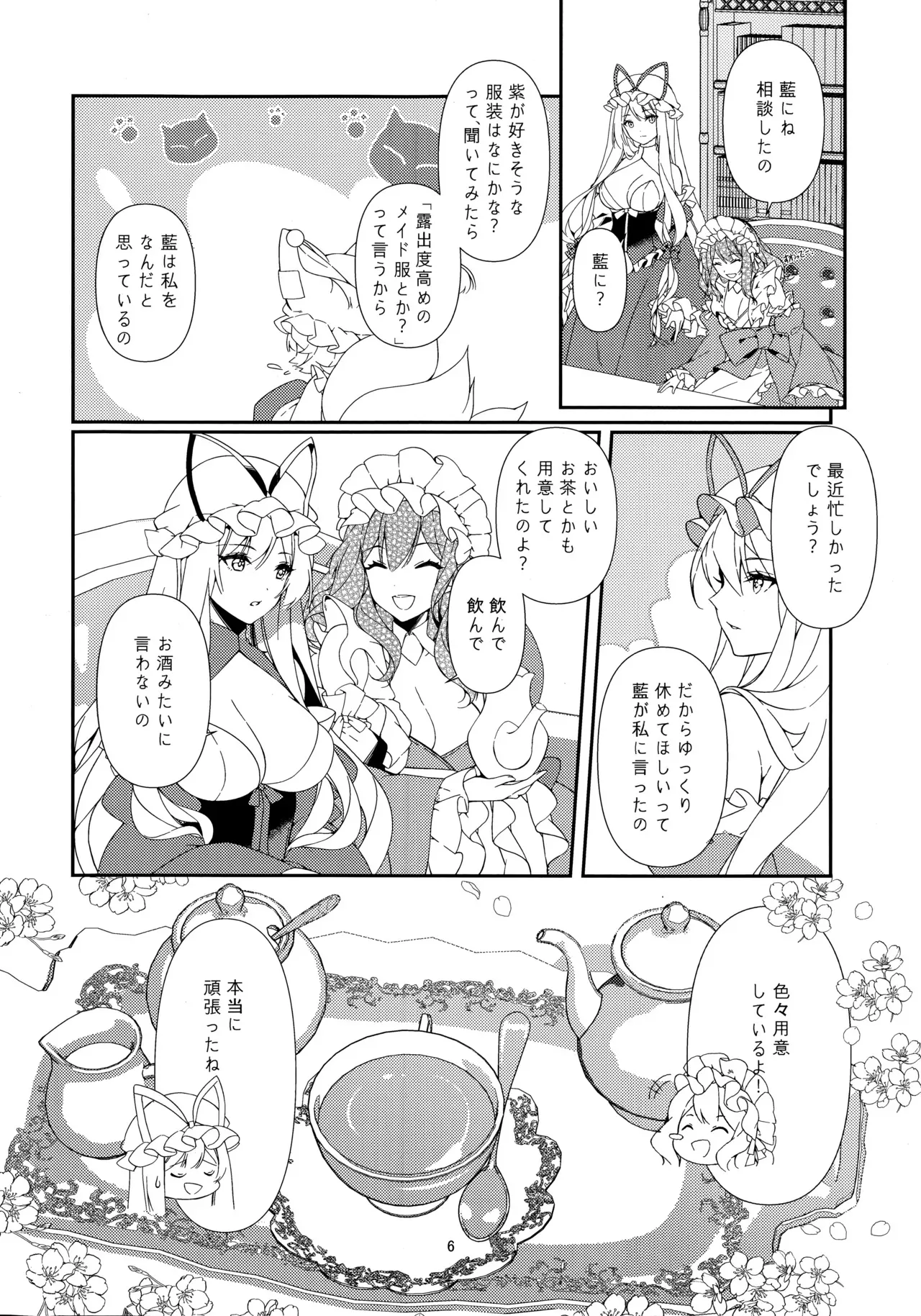 (例大祭22) [Drink it! (オード)] とんなた褒美はあり? なし? (東方Project)_5