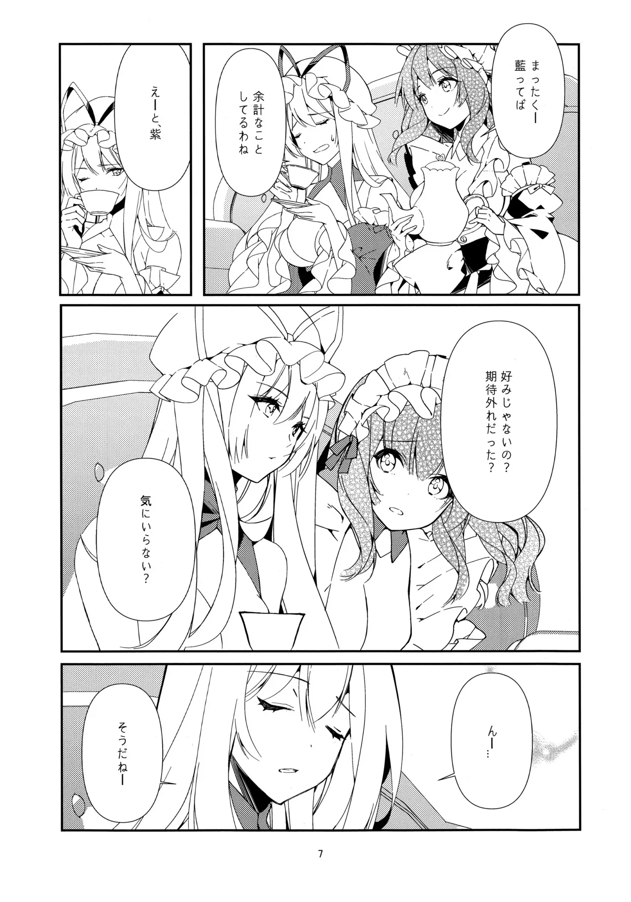 (例大祭22) [Drink it! (オード)] とんなた褒美はあり? なし? (東方Project)_6