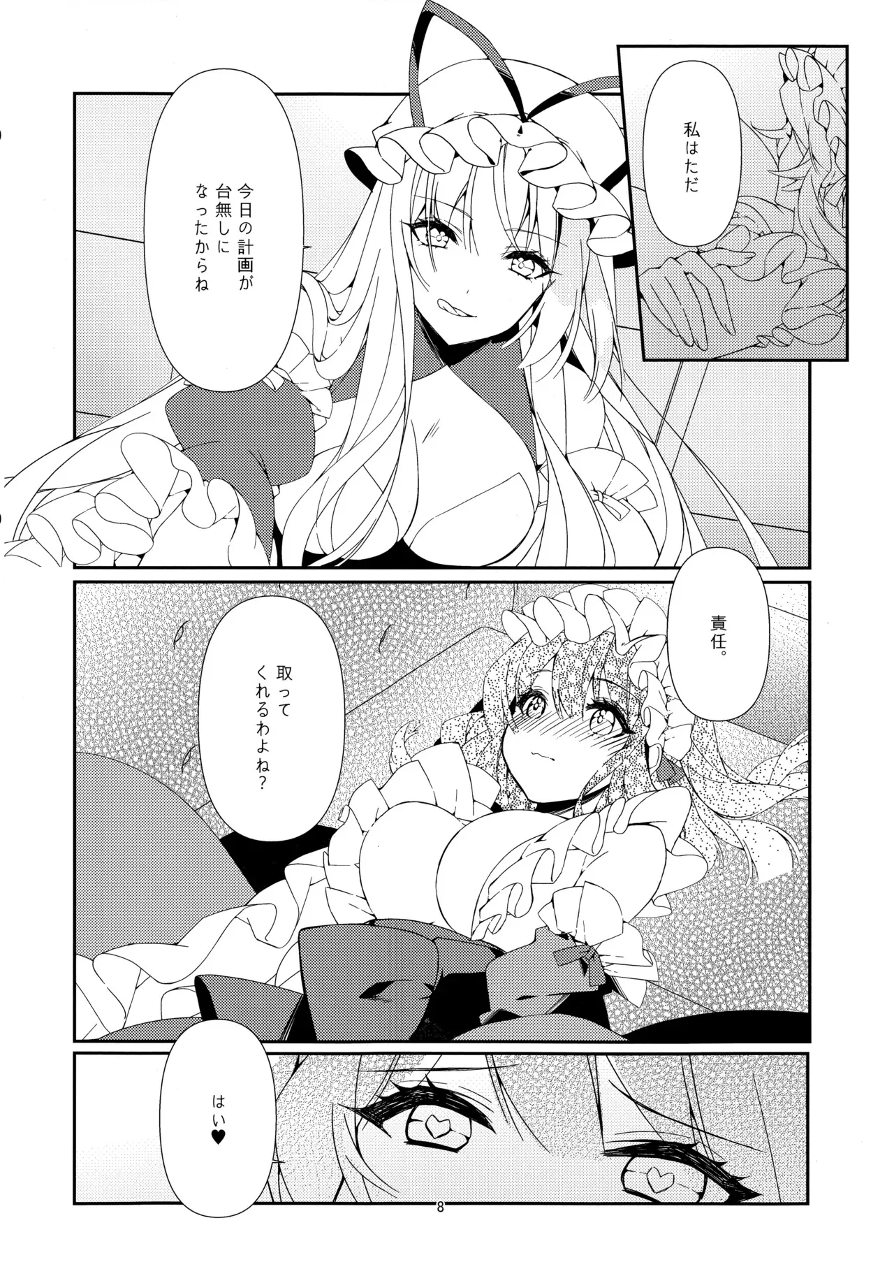 (例大祭22) [Drink it! (オード)] とんなた褒美はあり? なし? (東方Project)_7