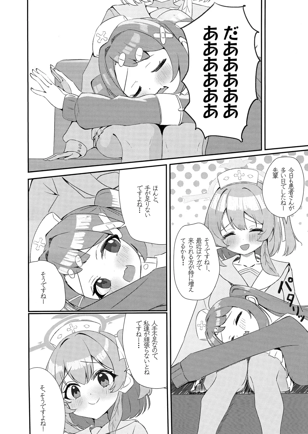先輩!!助けてください!!_3