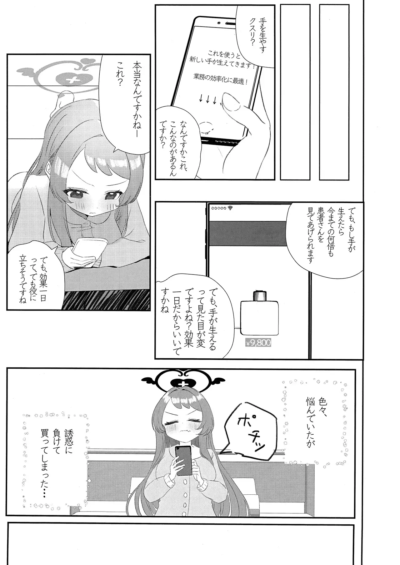 先輩!!助けてください!!_4