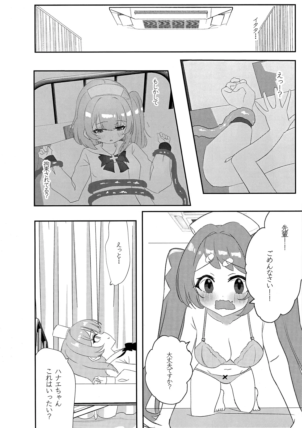 先輩!!助けてください!!_9