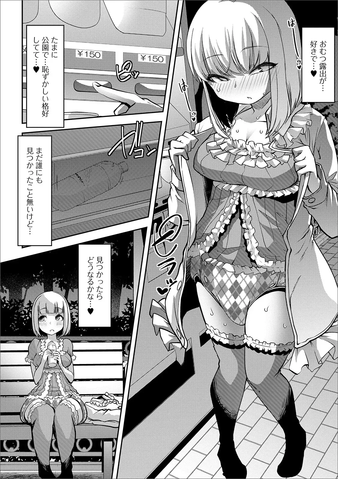 [アンソロジー] おしっ娘☆でちゃう!! for Digital Vol.3 [DL版]_4