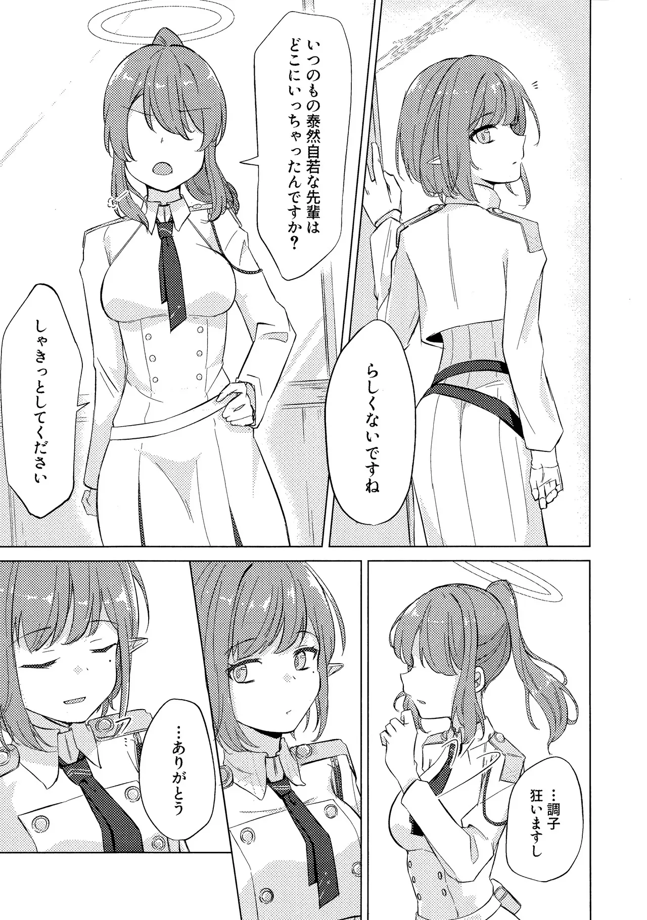 群青は空夜に解ける_10