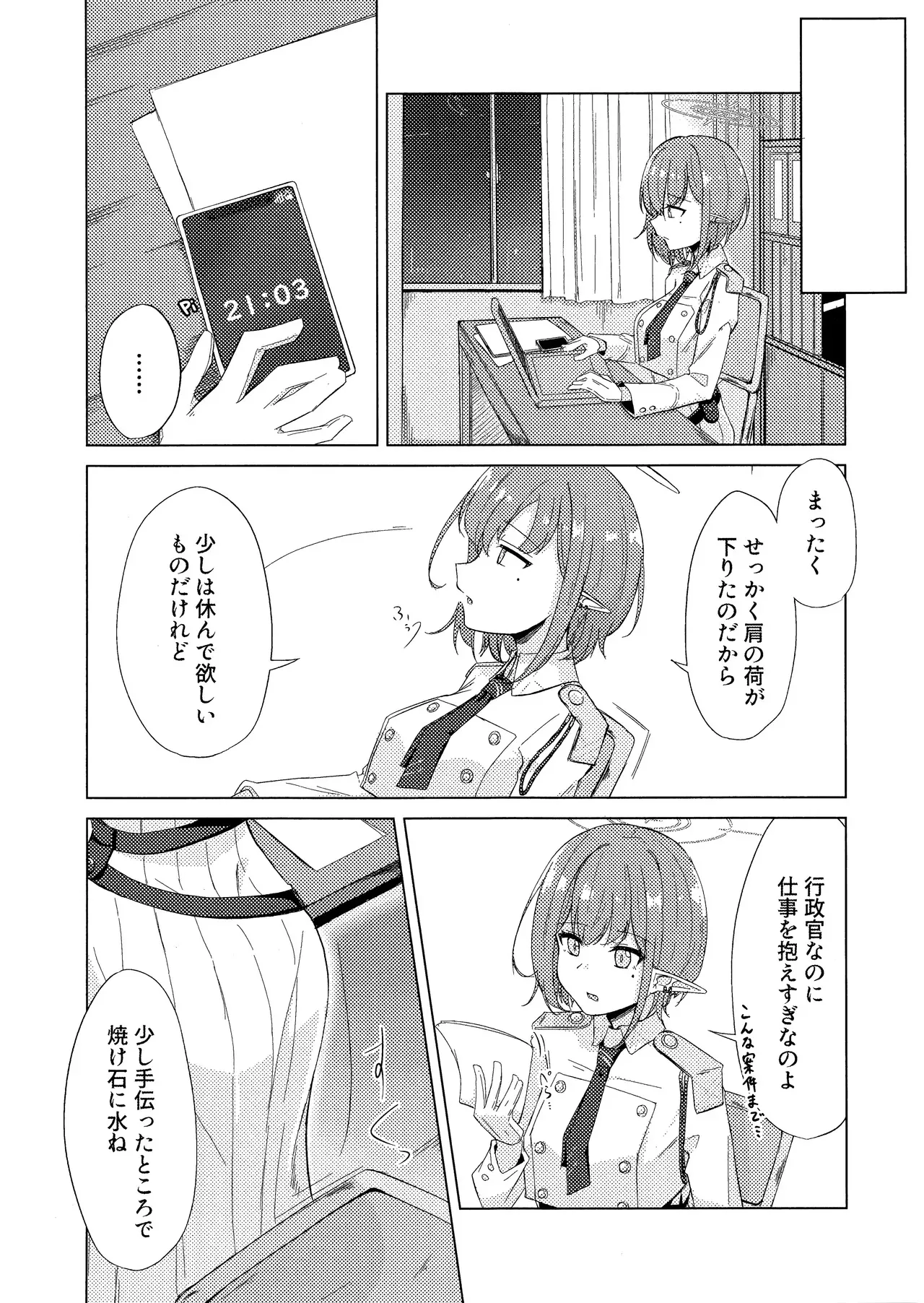 群青は空夜に解ける_3