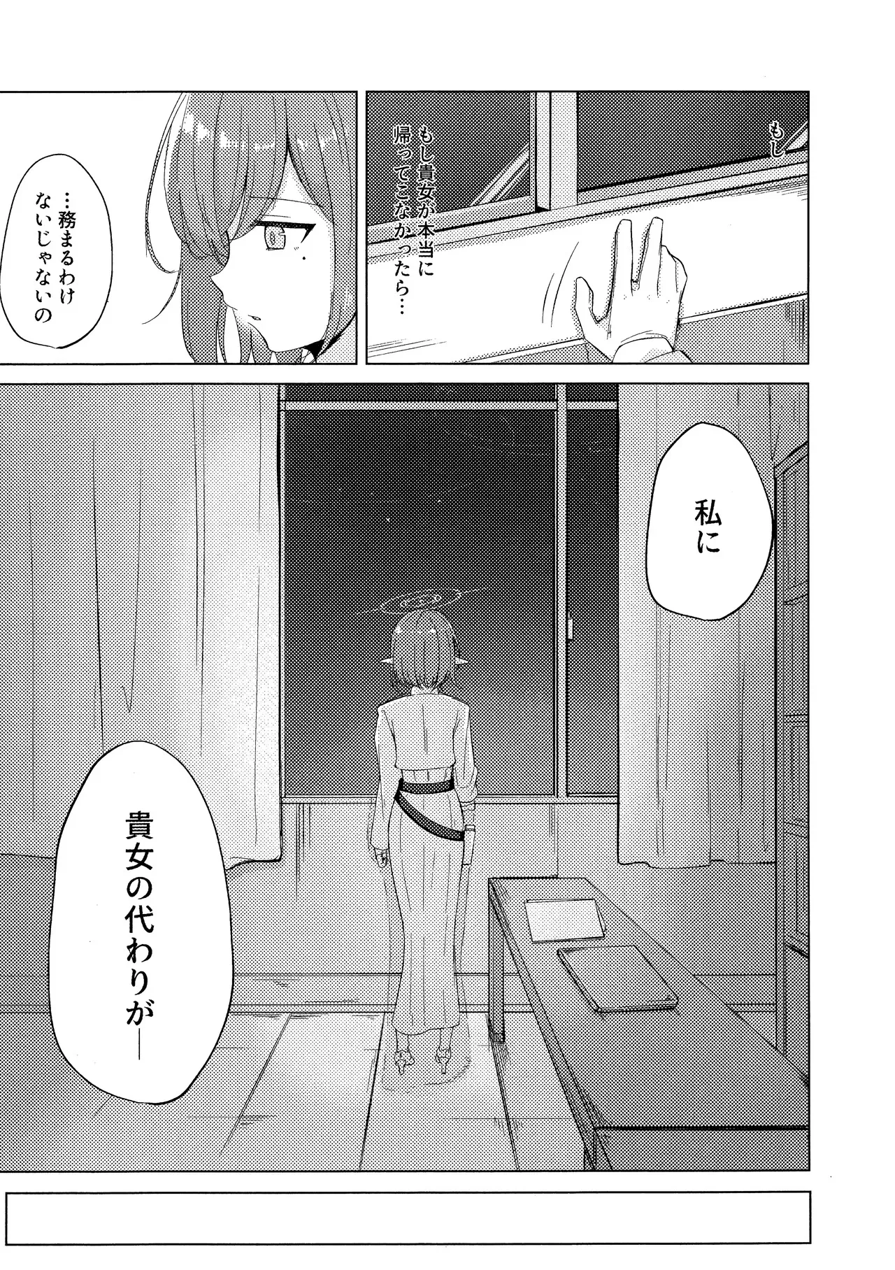 群青は空夜に解ける_4