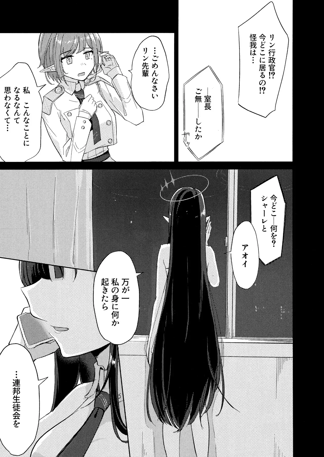 群青は空夜に解ける_6