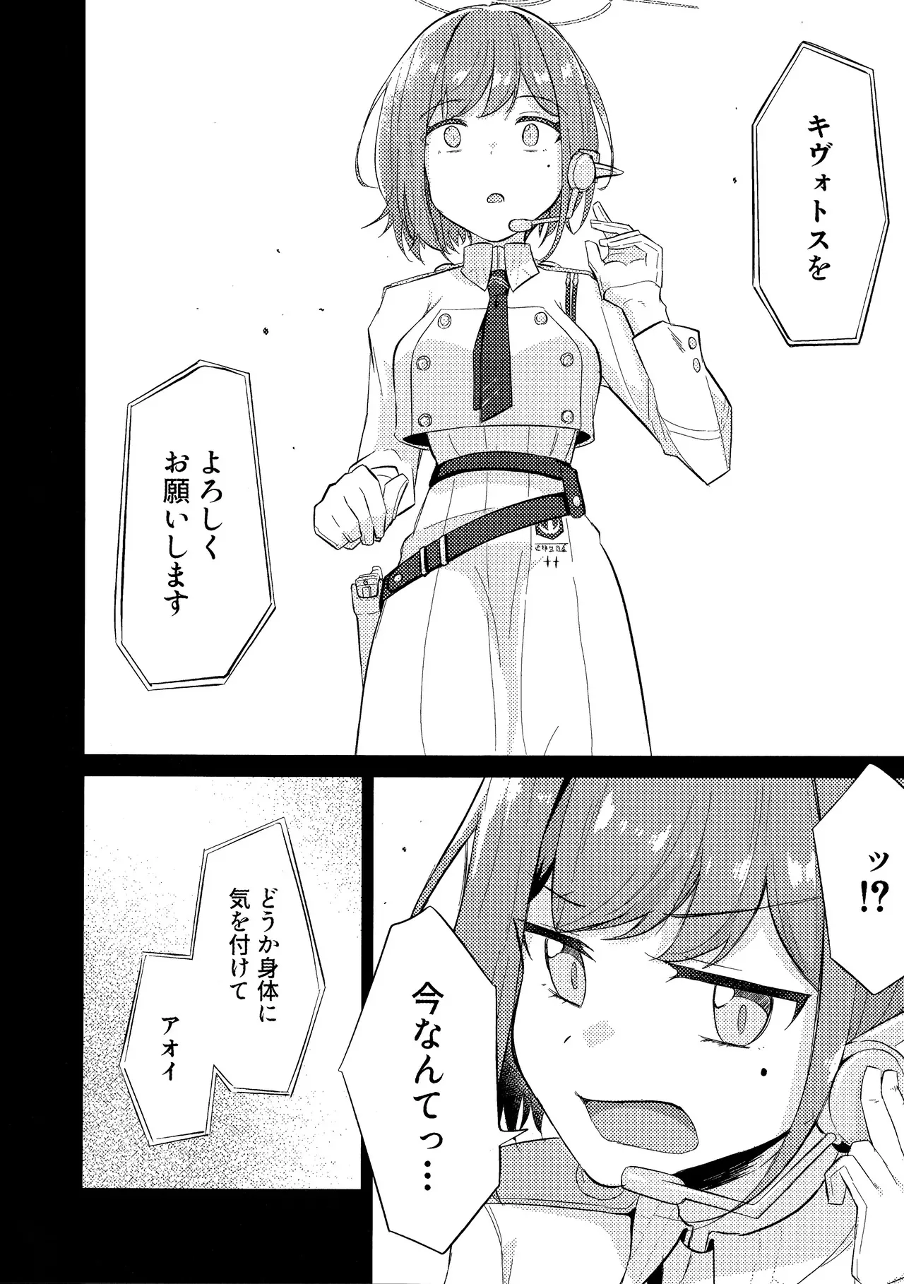 群青は空夜に解ける_7