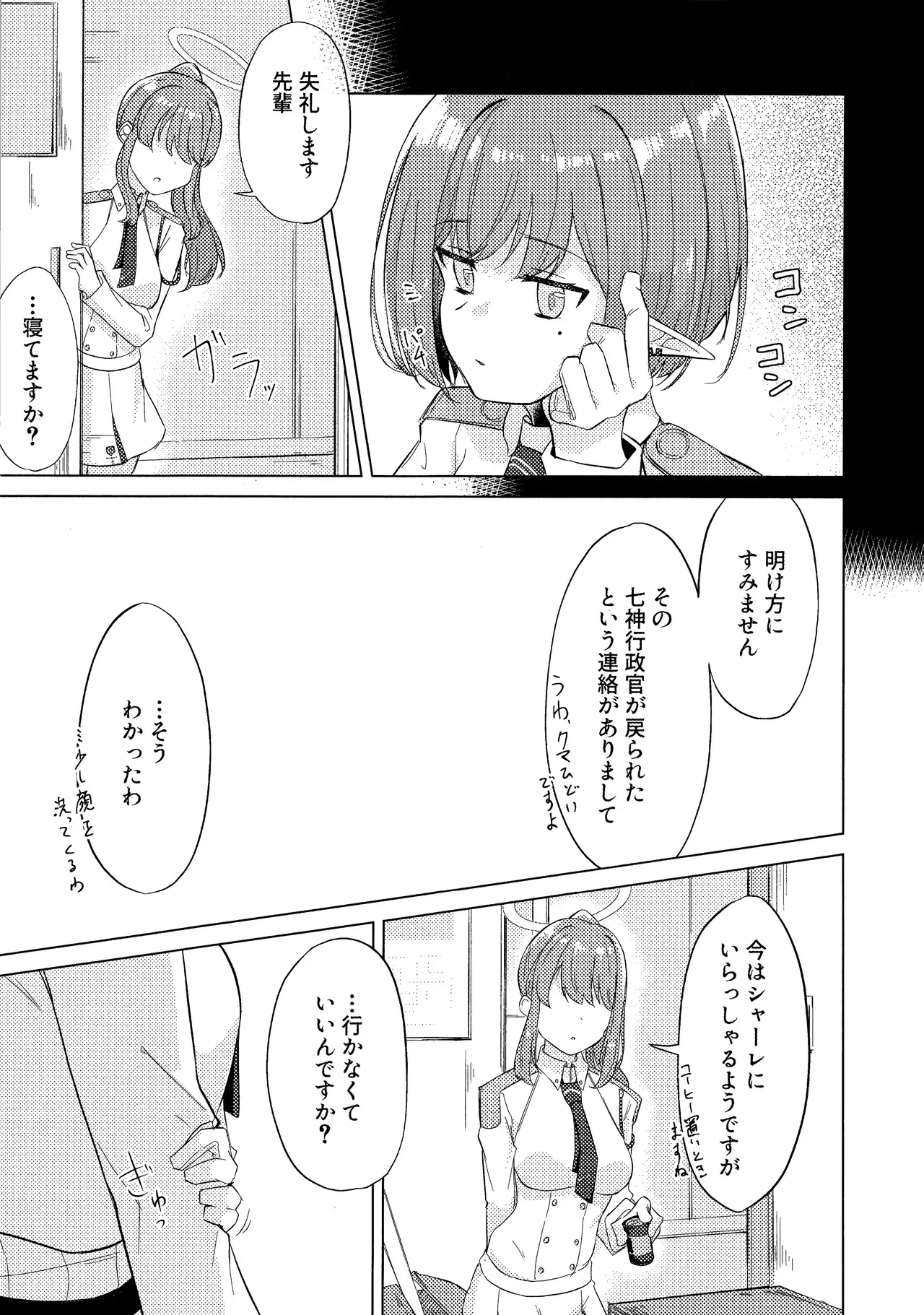 群青は空夜に解ける_8