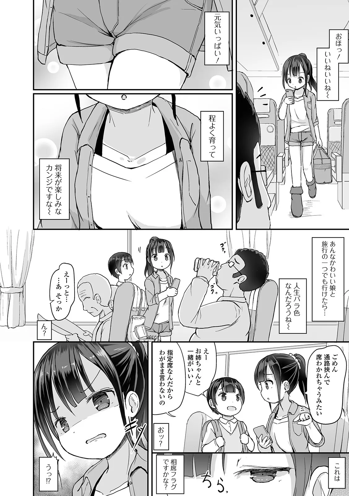 [アンソロジー] おしっ娘☆でちゃう!! for Digital Vol.4 [DL版]_4