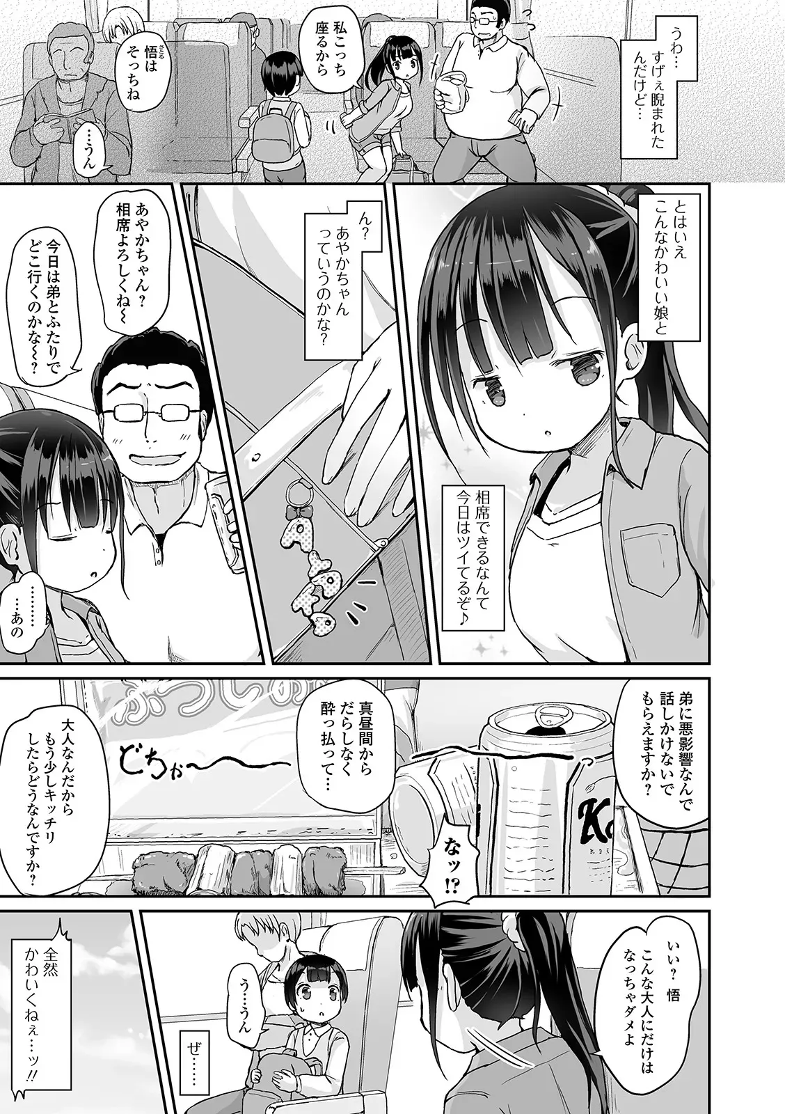 [アンソロジー] おしっ娘☆でちゃう!! for Digital Vol.4 [DL版]_5