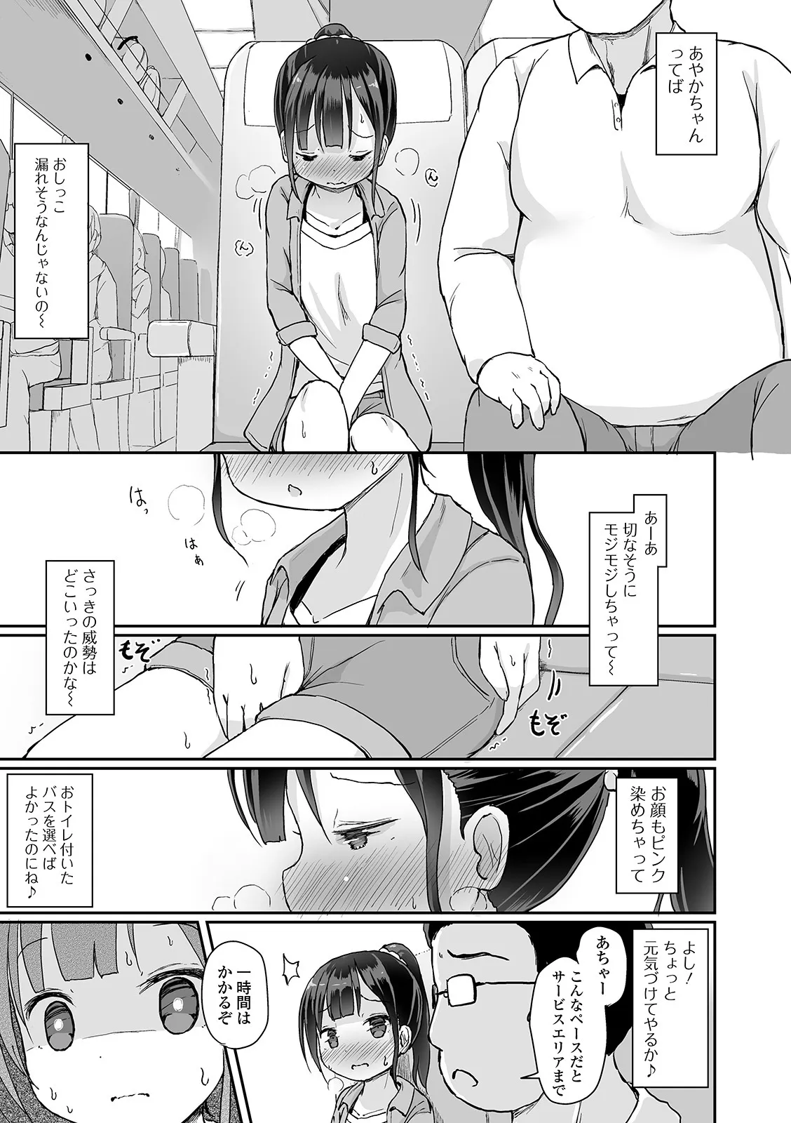 [アンソロジー] おしっ娘☆でちゃう!! for Digital Vol.4 [DL版]_7