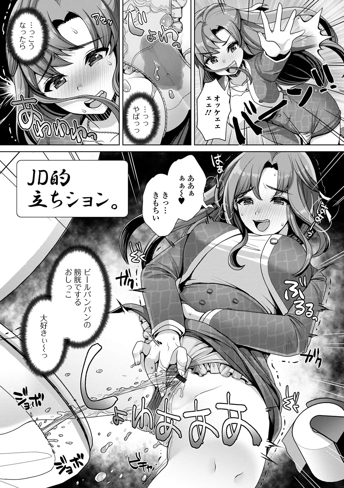 [アンソロジー] おしっ娘☆でちゃう!! for Digital Vol.5 [DL版]_7