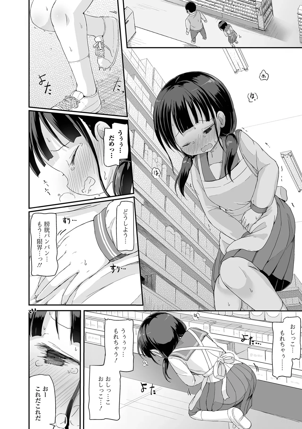[アンソロジー] おしっ娘☆でちゃう!! for Digital Vol.7 [DL版]_10