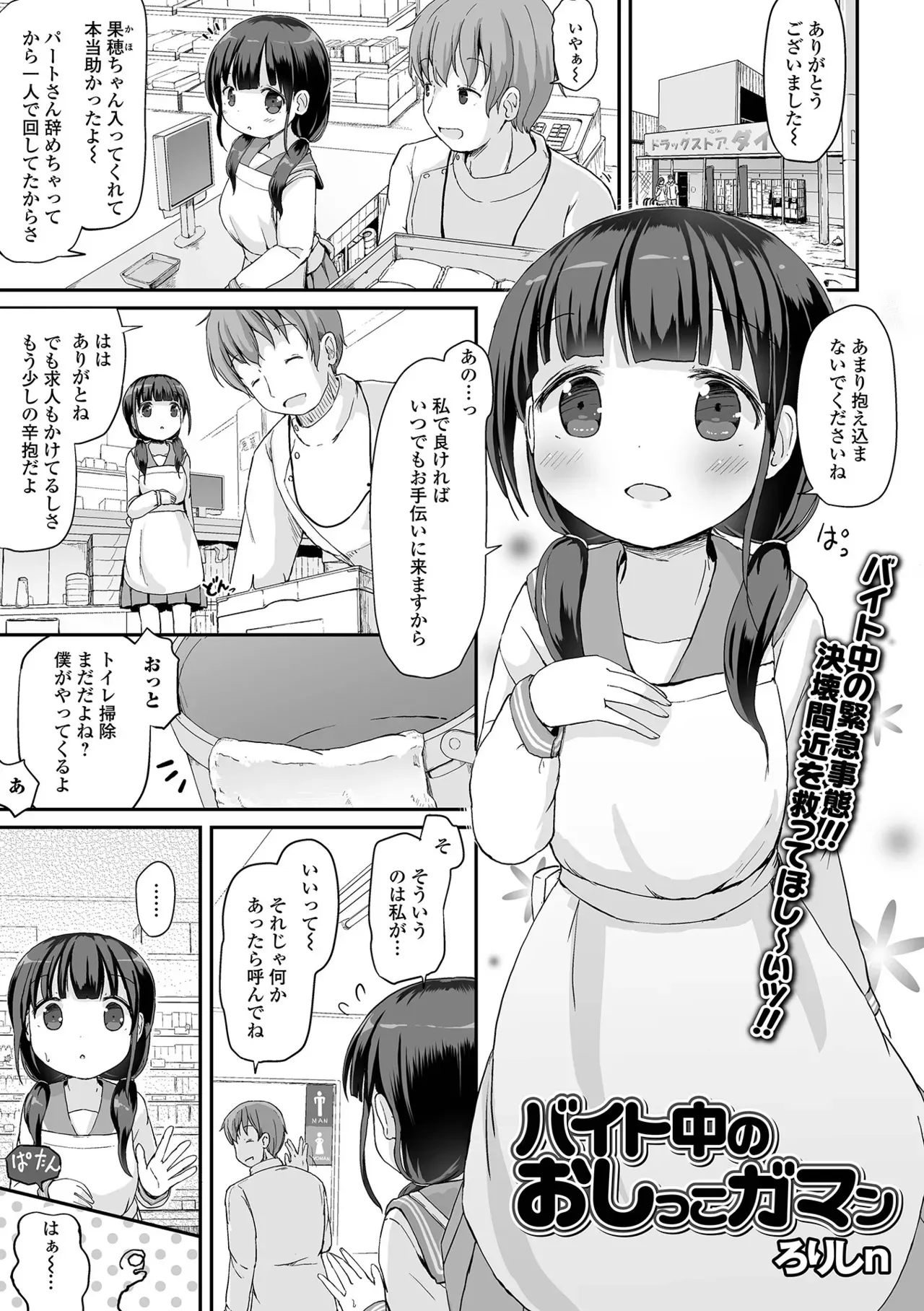 [アンソロジー] おしっ娘☆でちゃう!! for Digital Vol.7 [DL版]_3