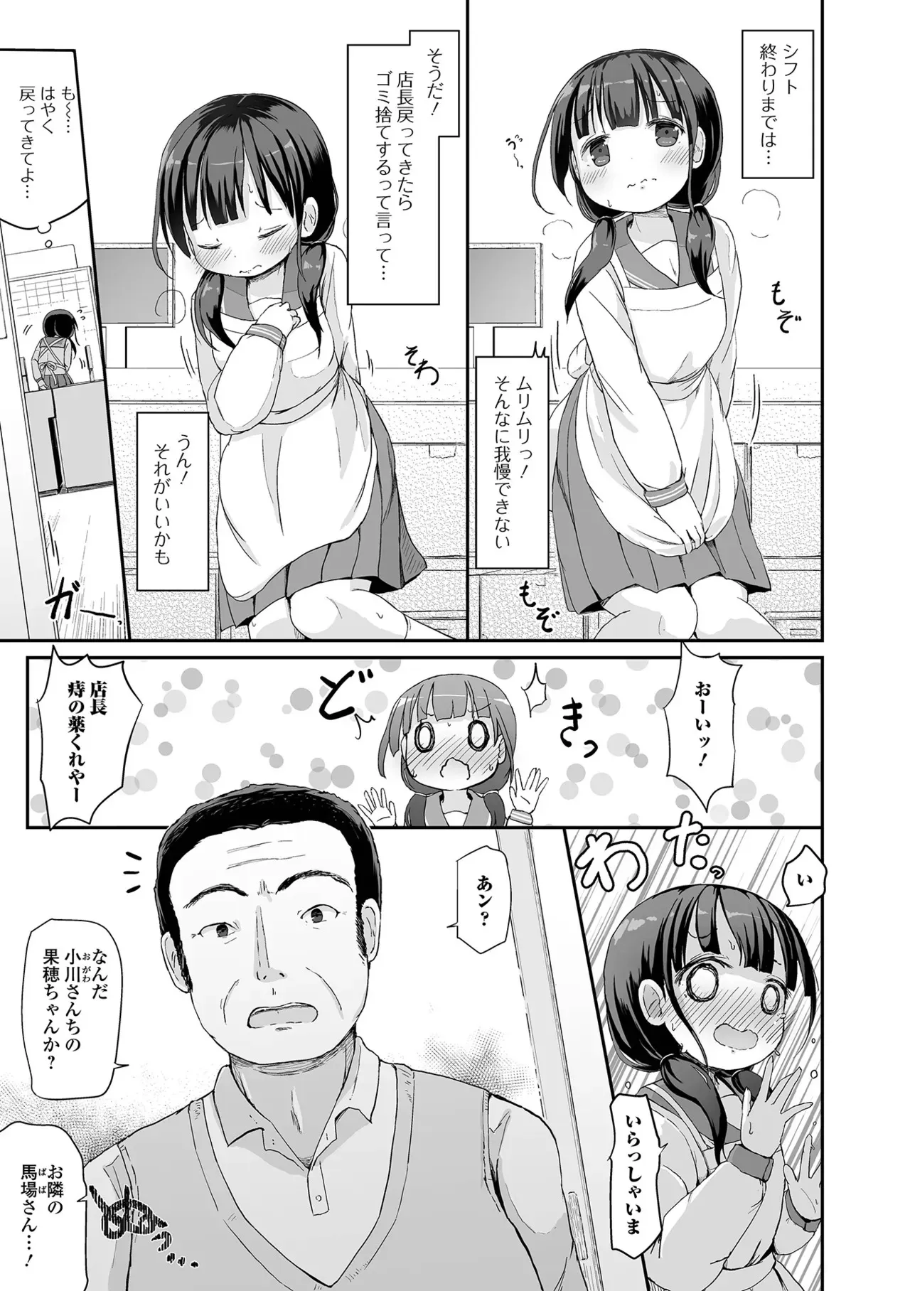 [アンソロジー] おしっ娘☆でちゃう!! for Digital Vol.7 [DL版]_5