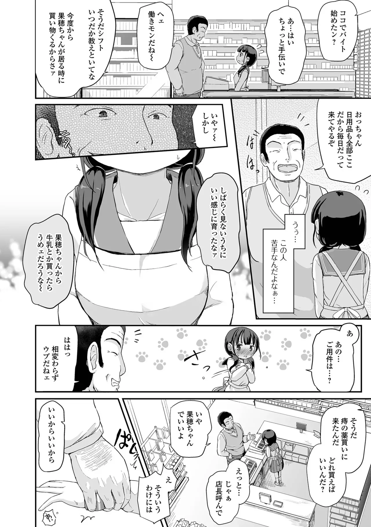[アンソロジー] おしっ娘☆でちゃう!! for Digital Vol.7 [DL版]_6