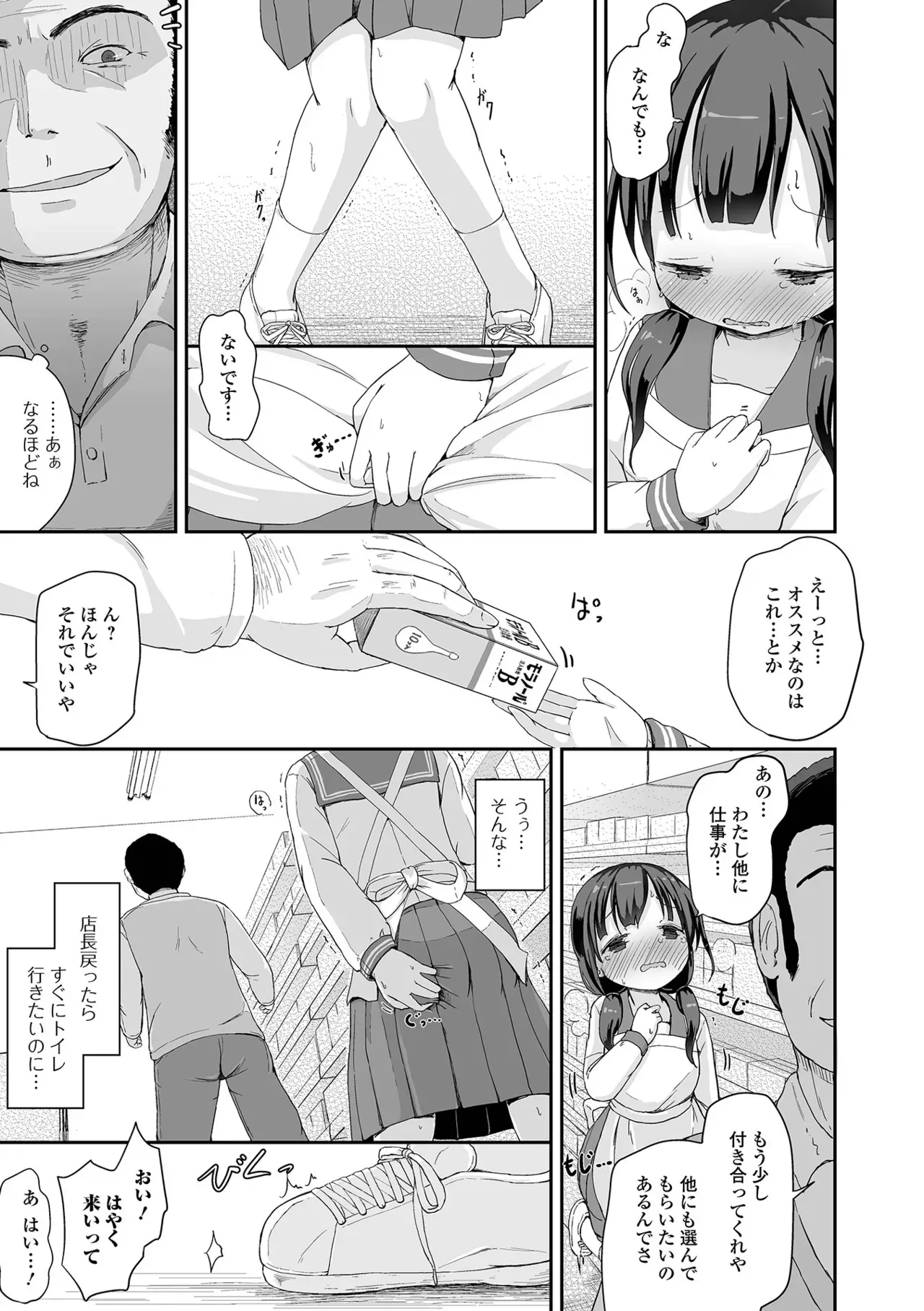 [アンソロジー] おしっ娘☆でちゃう!! for Digital Vol.7 [DL版]_9