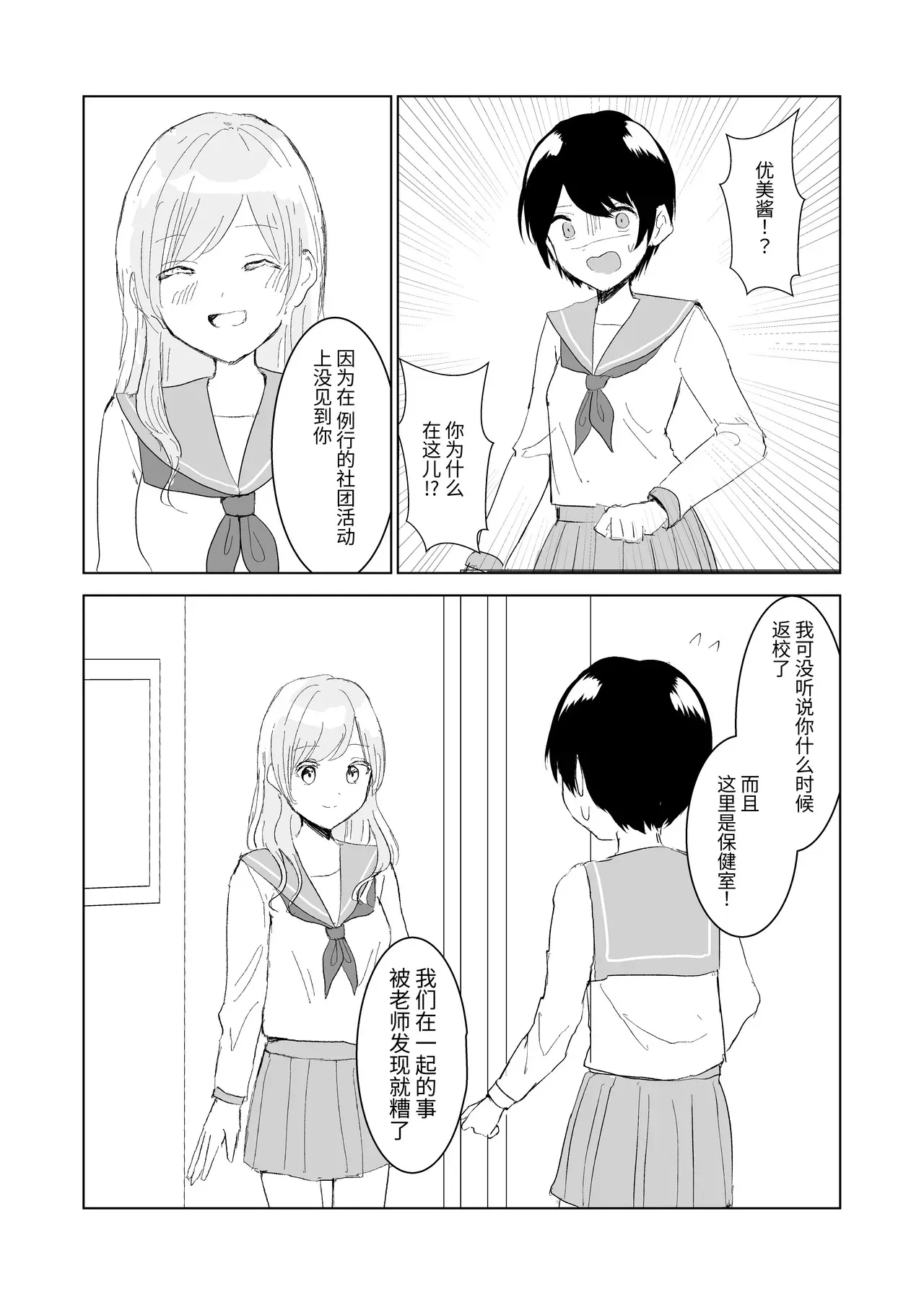 [Happiness (あいそい)] 剣道少女の秘密(コンプレックス)3 [中国翻訳]_7